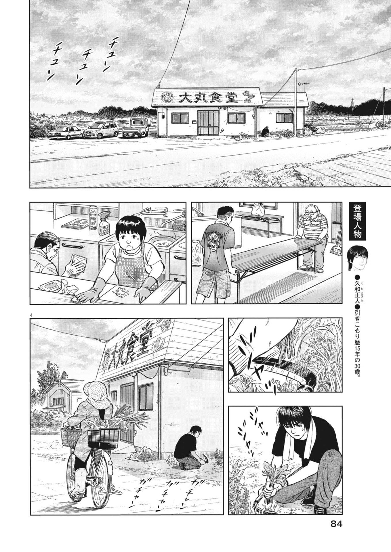 Makai no Gijou - Chapter 14 - Page 4