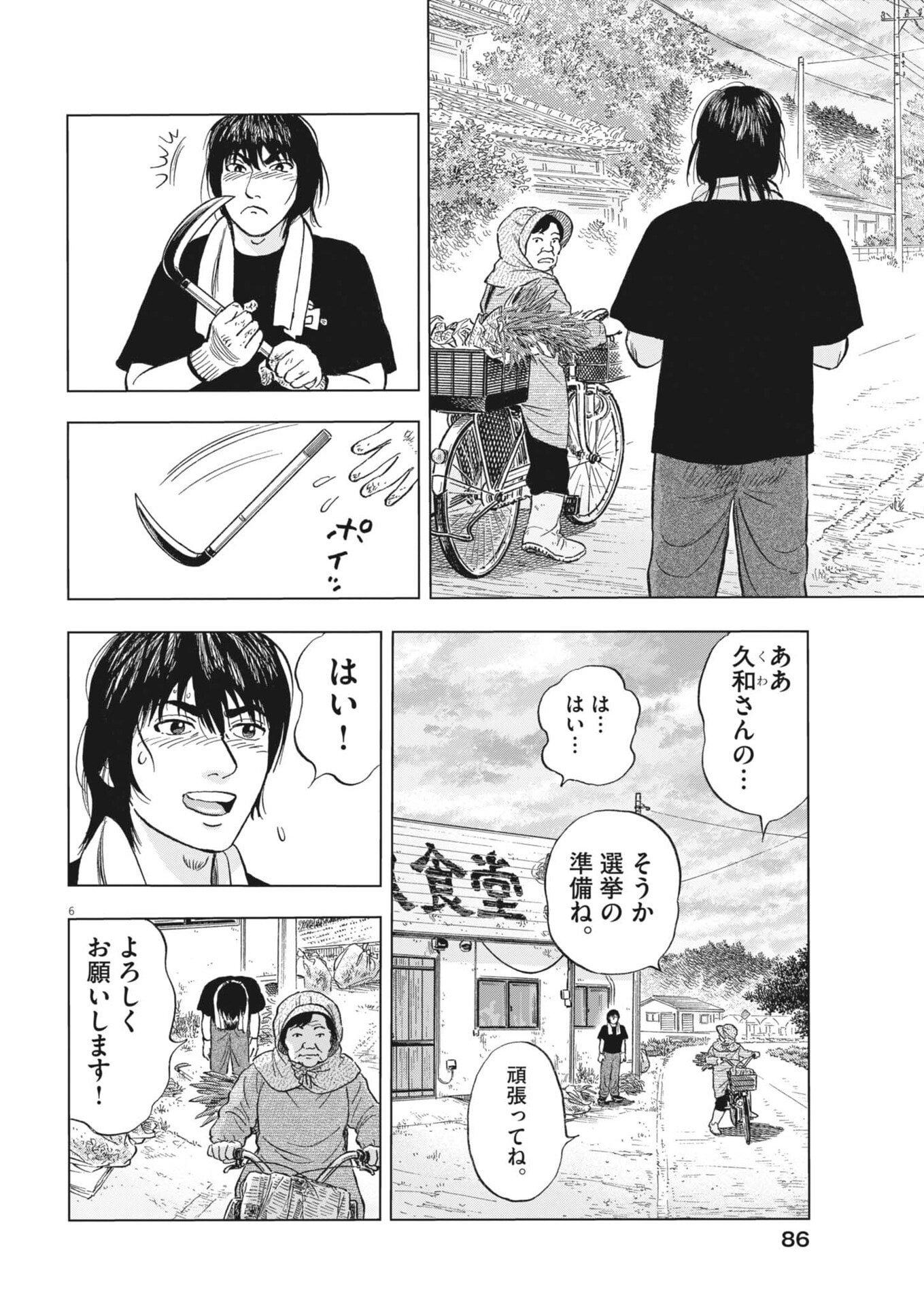 Makai no Gijou - Chapter 14 - Page 6