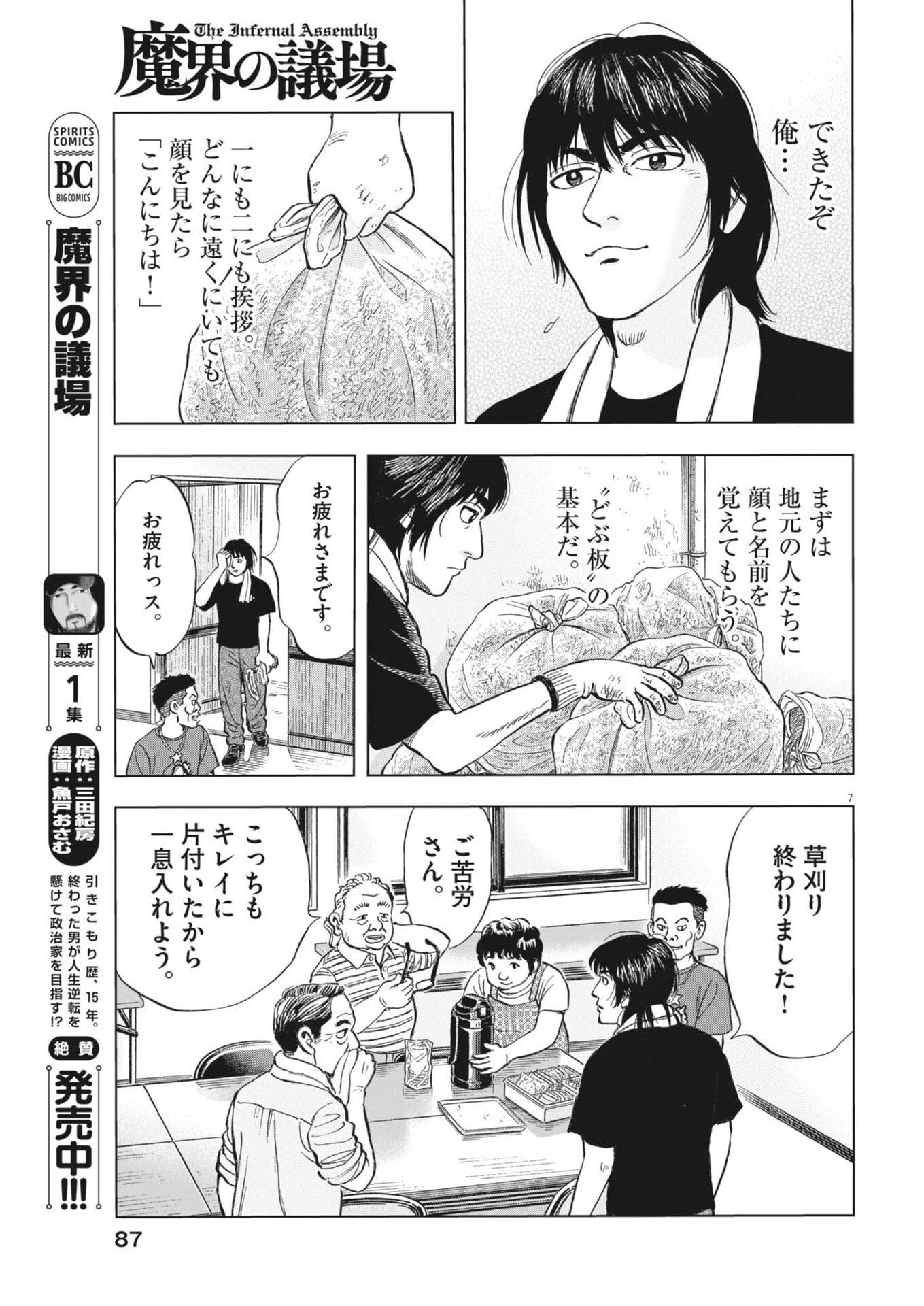 Makai no Gijou - Chapter 14 - Page 7