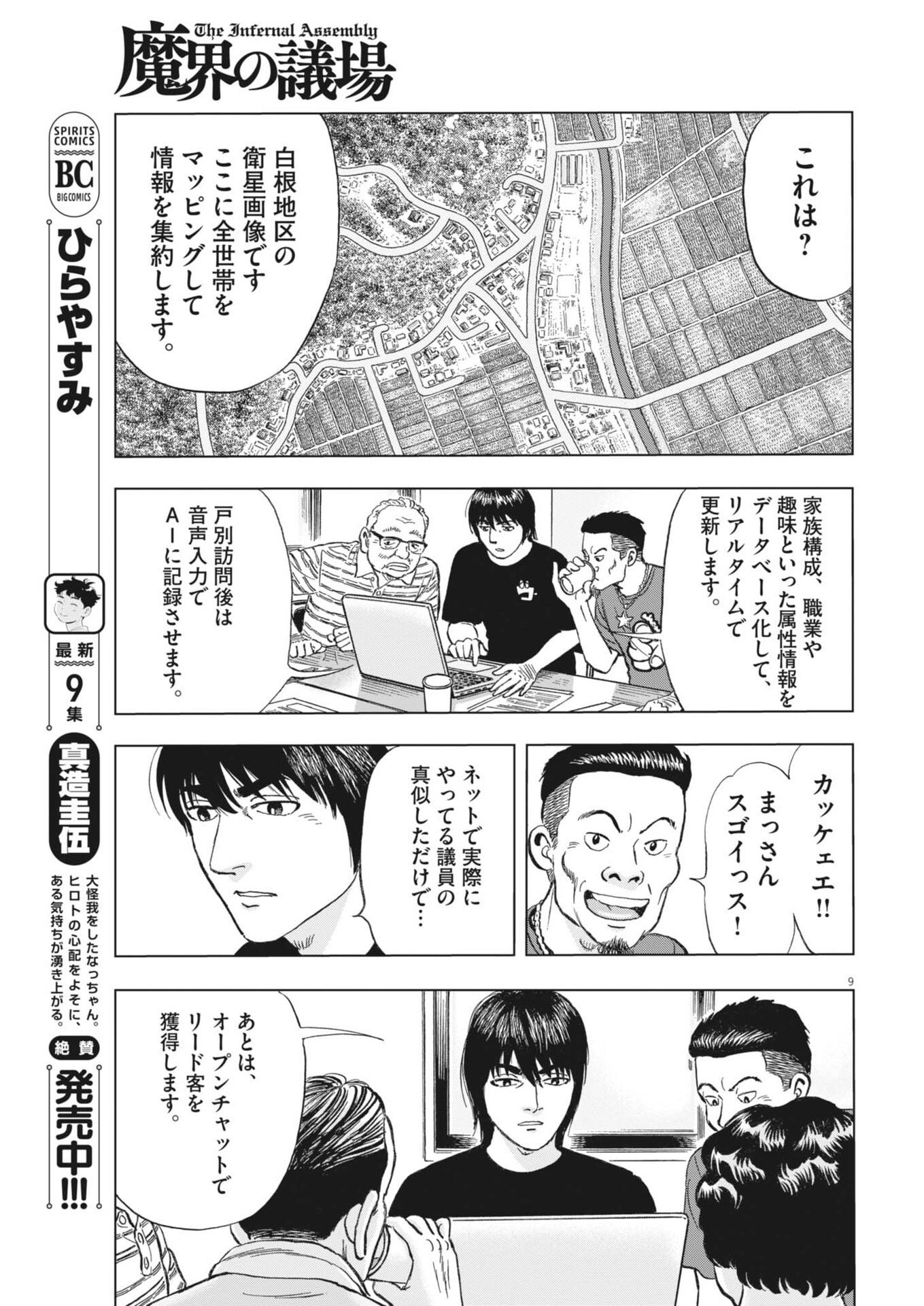 Makai no Gijou - Chapter 14 - Page 9