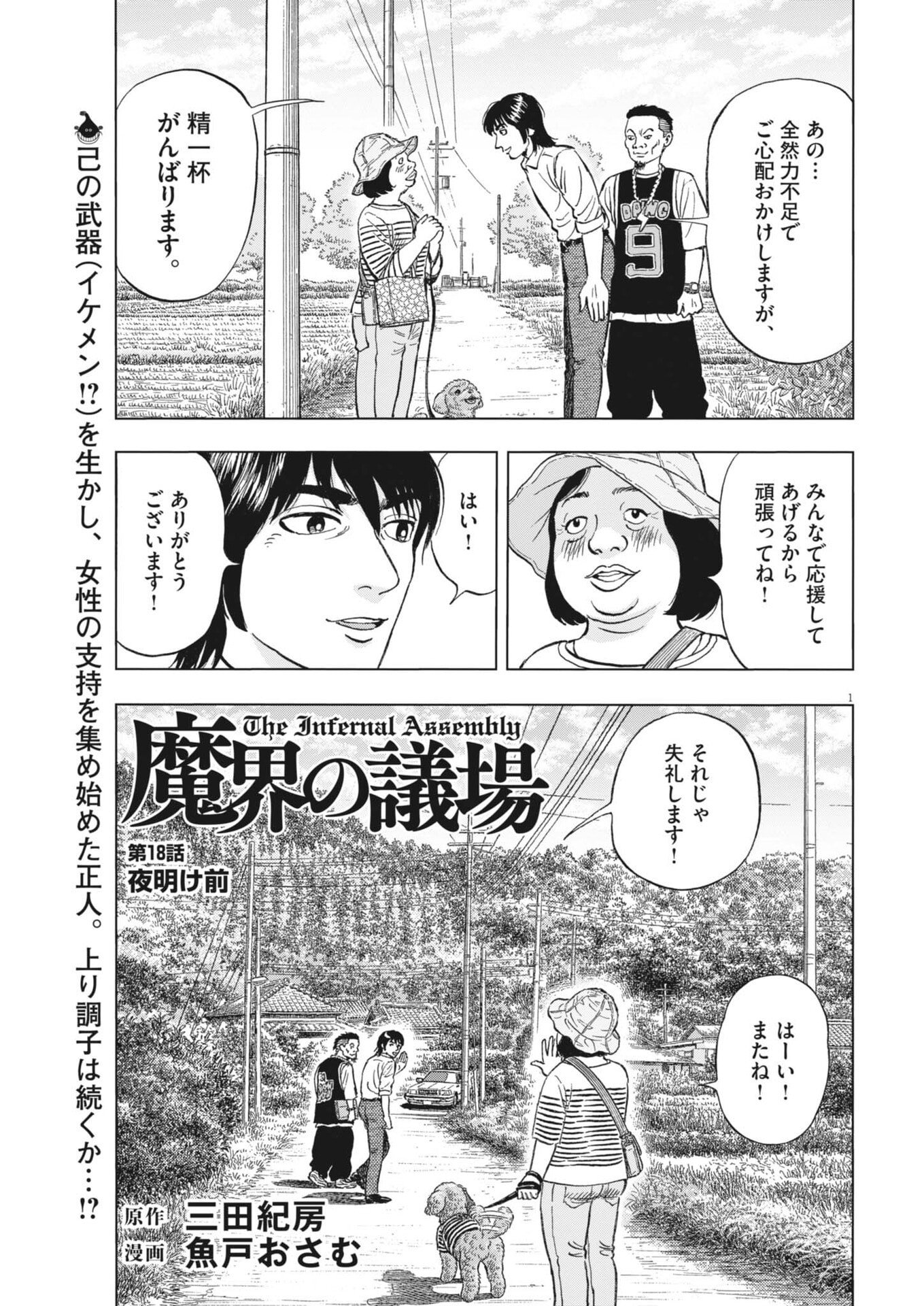 Makai no Gijou - Chapter 18 - Page 1