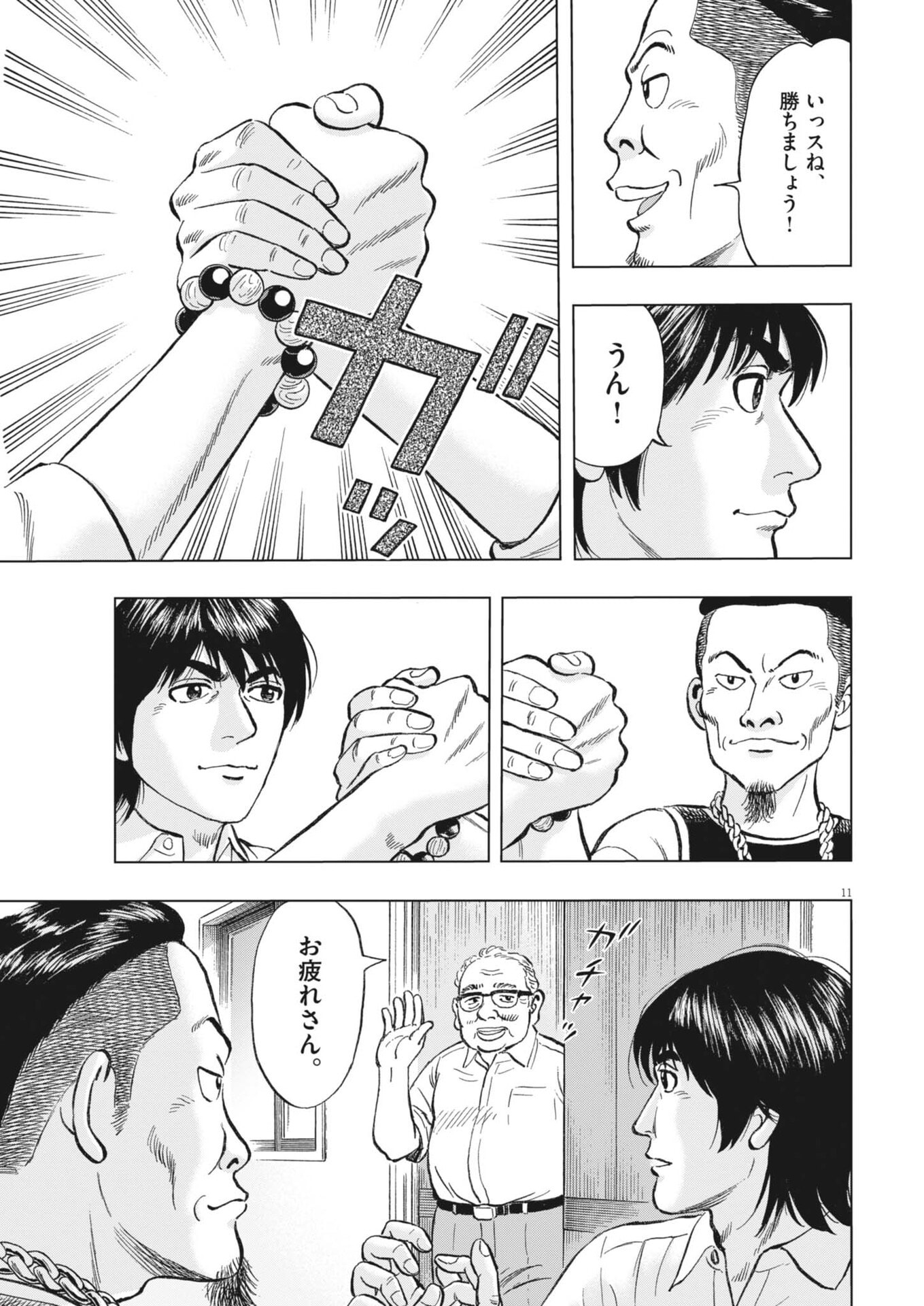 Makai no Gijou - Chapter 18 - Page 11