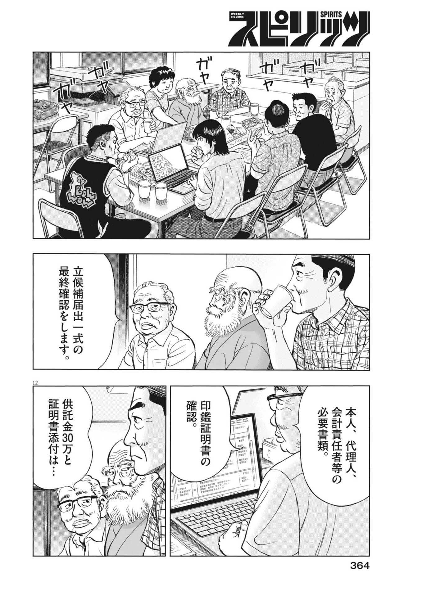 Makai no Gijou - Chapter 18 - Page 12