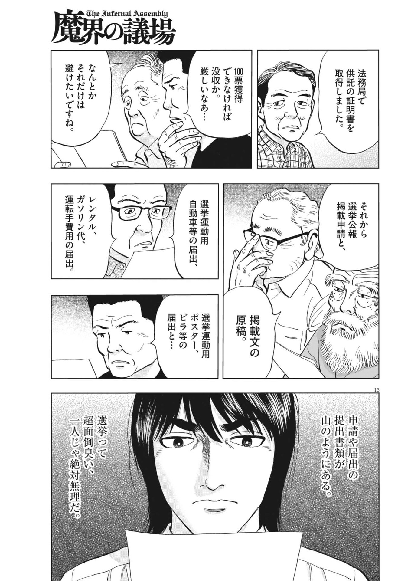 Makai no Gijou - Chapter 18 - Page 13