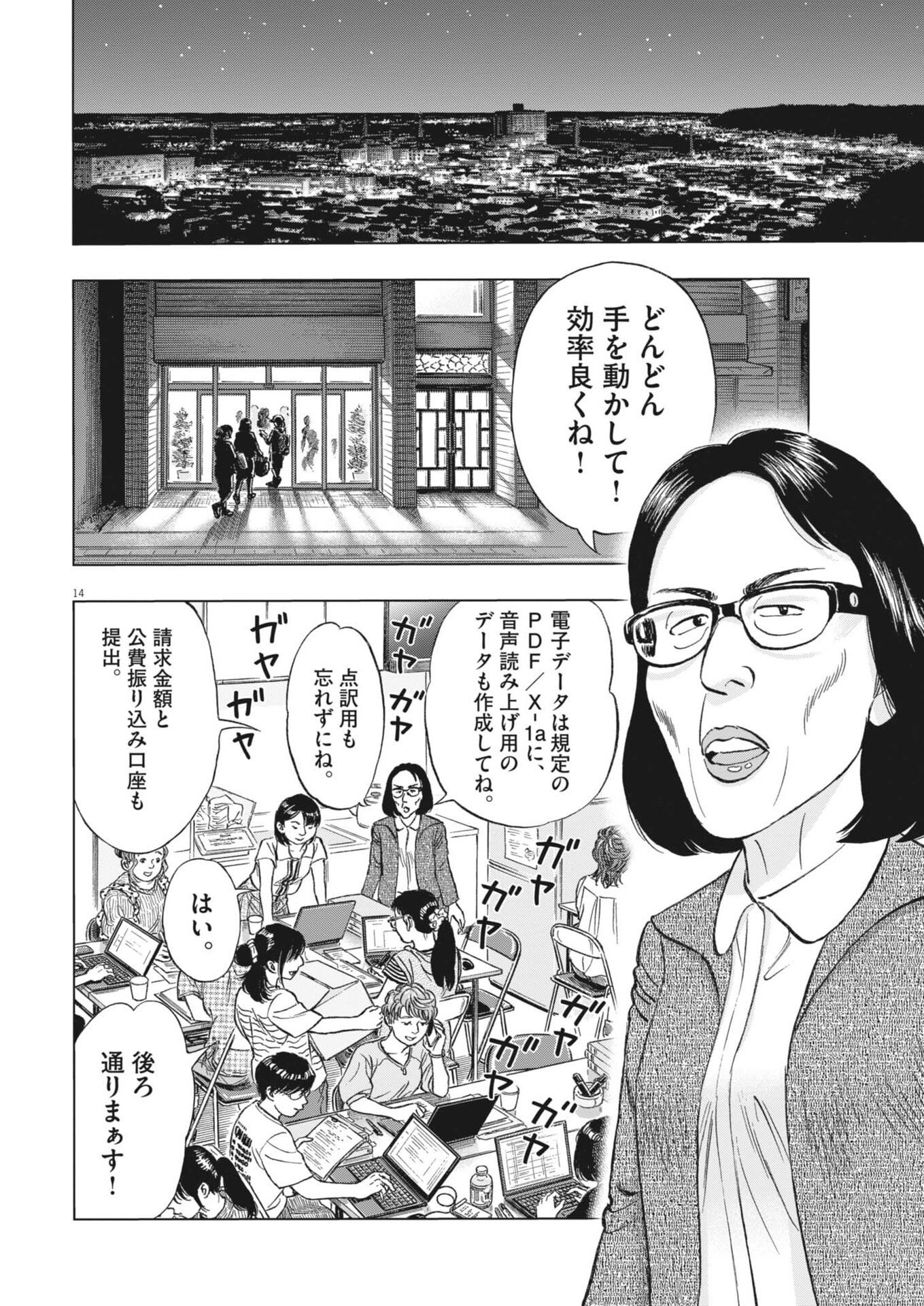 Makai no Gijou - Chapter 18 - Page 14