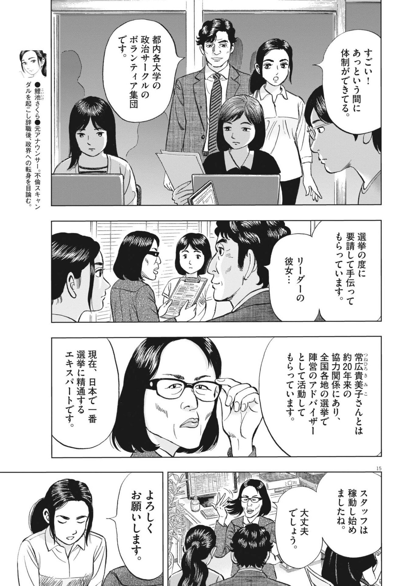 Makai no Gijou - Chapter 18 - Page 15