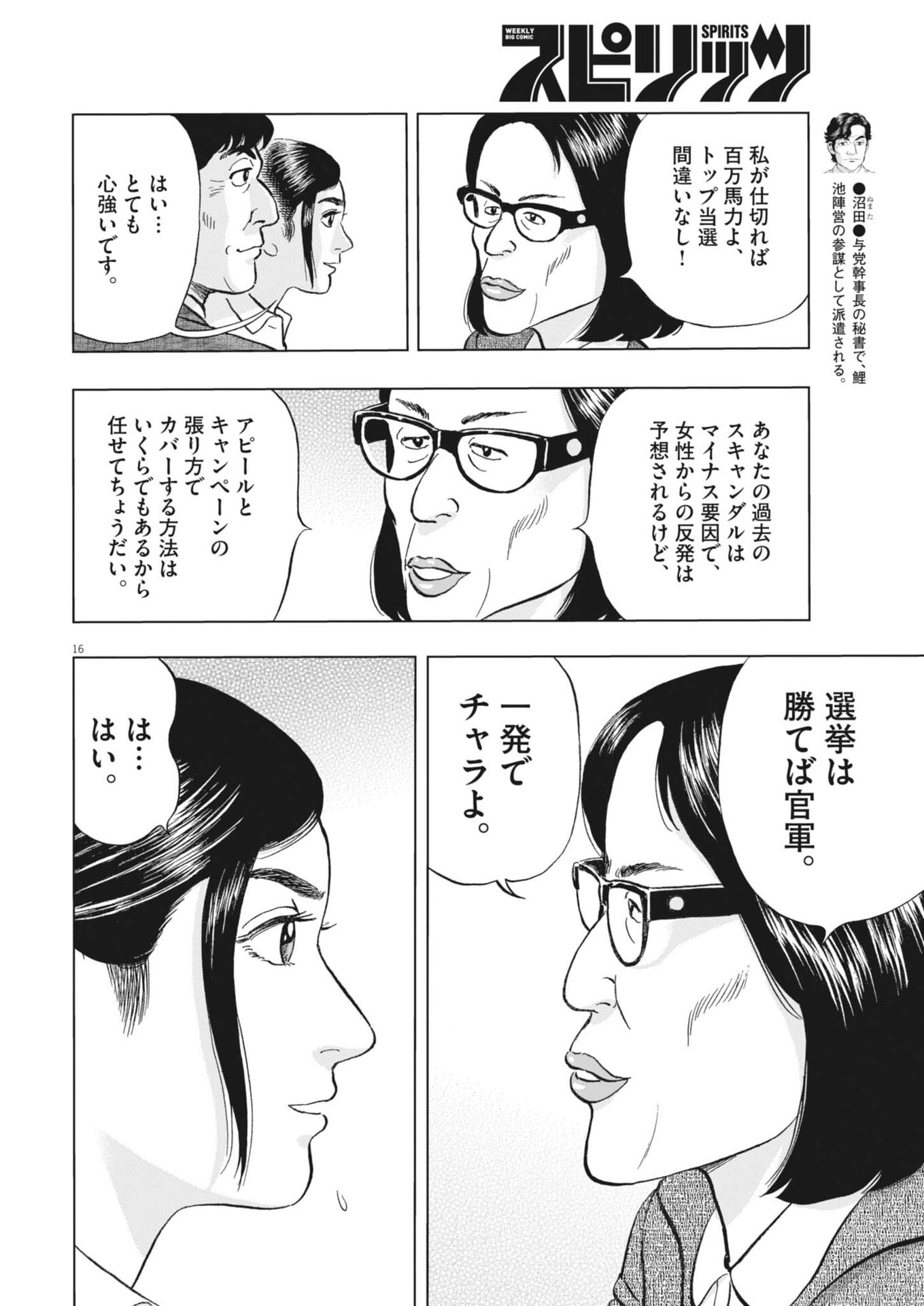 Makai no Gijou - Chapter 18 - Page 16