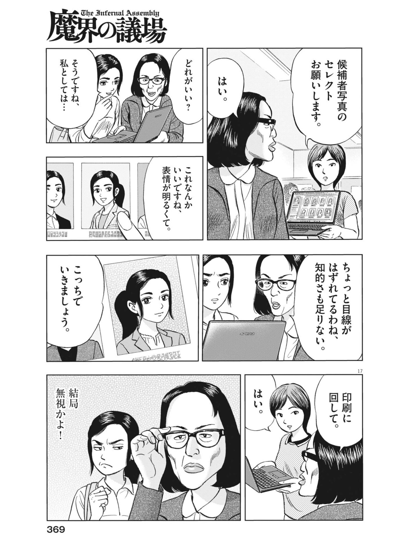 Makai no Gijou - Chapter 18 - Page 17