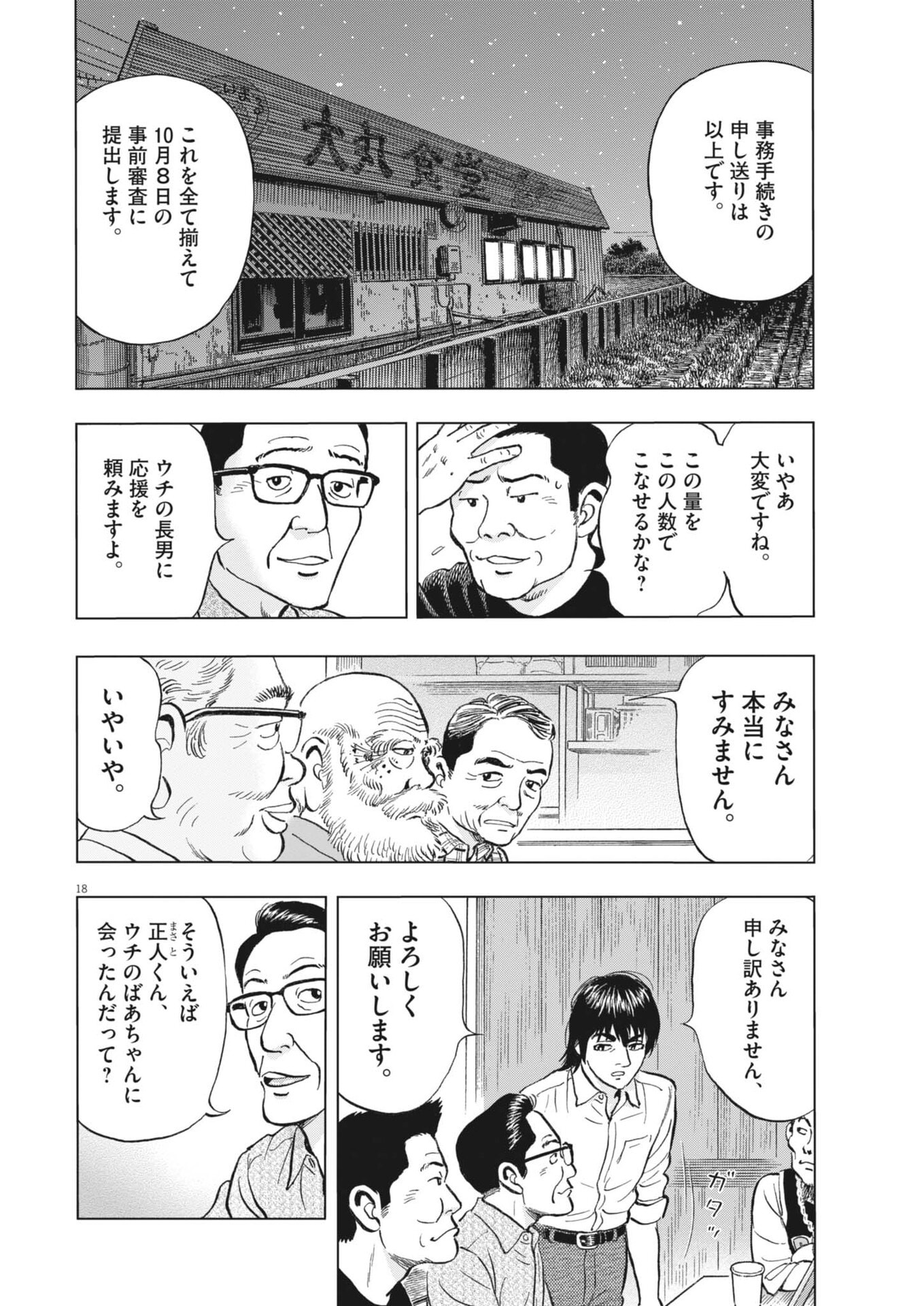 Makai no Gijou - Chapter 18 - Page 18