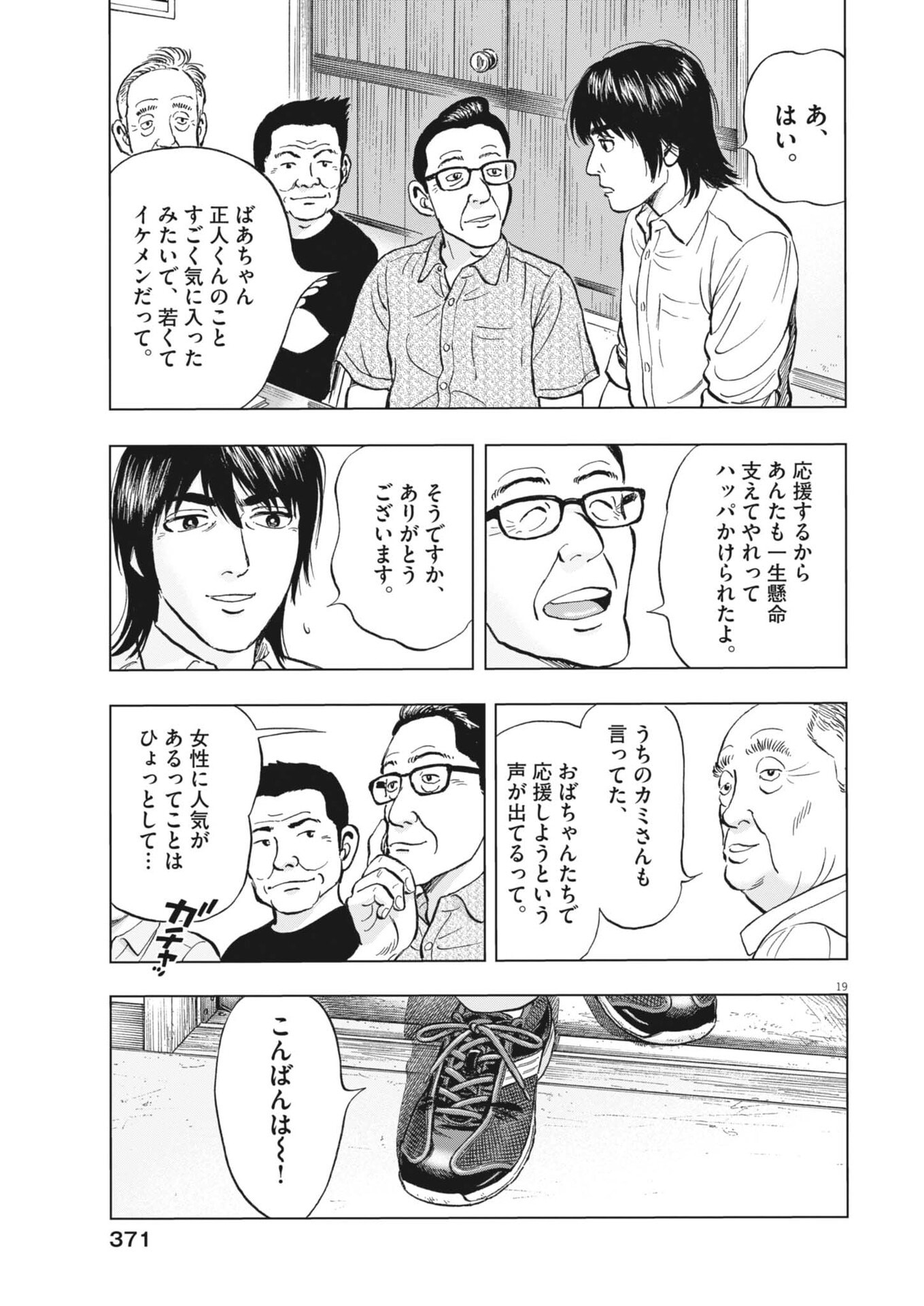 Makai no Gijou - Chapter 18 - Page 19