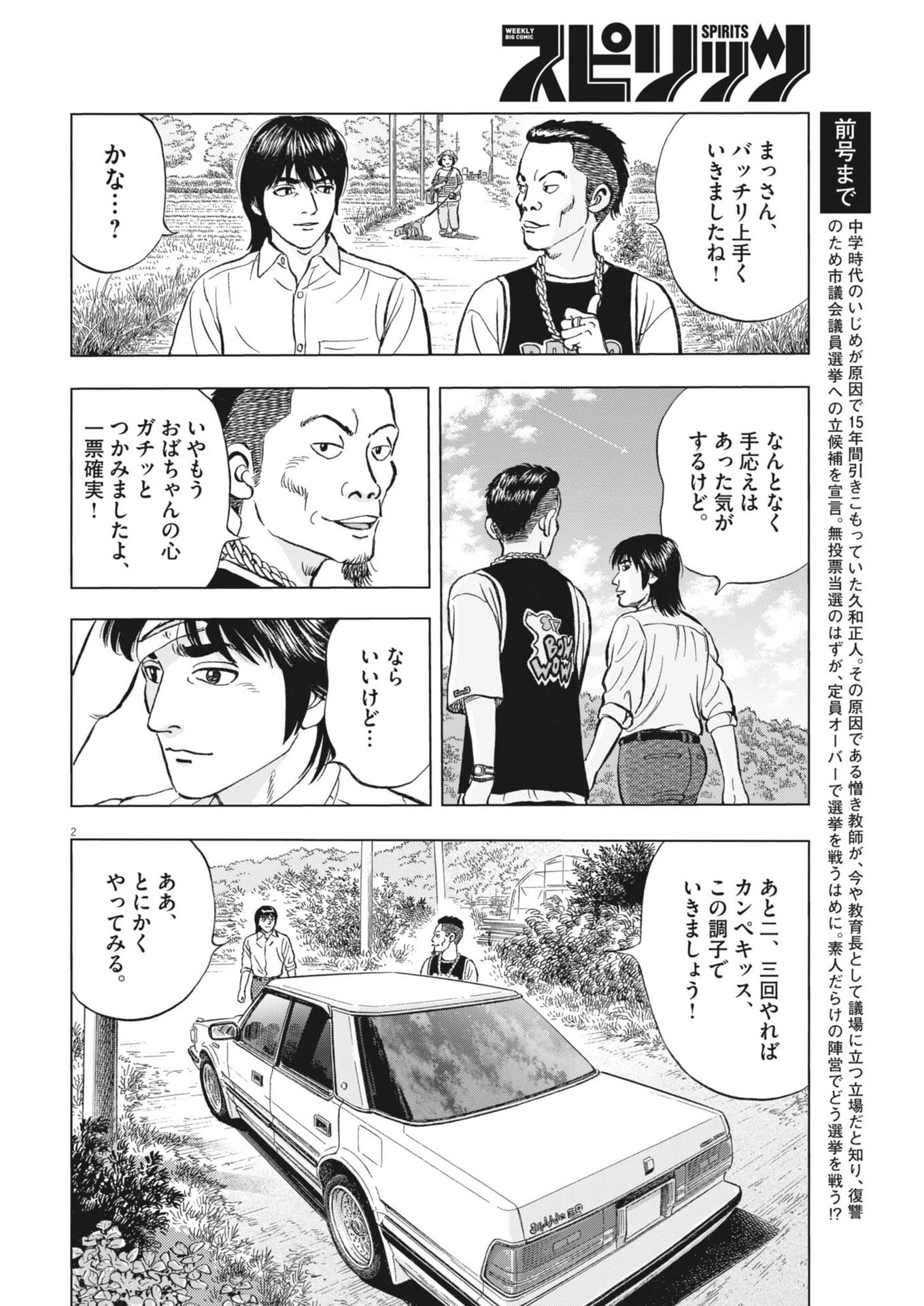 Makai no Gijou - Chapter 18 - Page 2