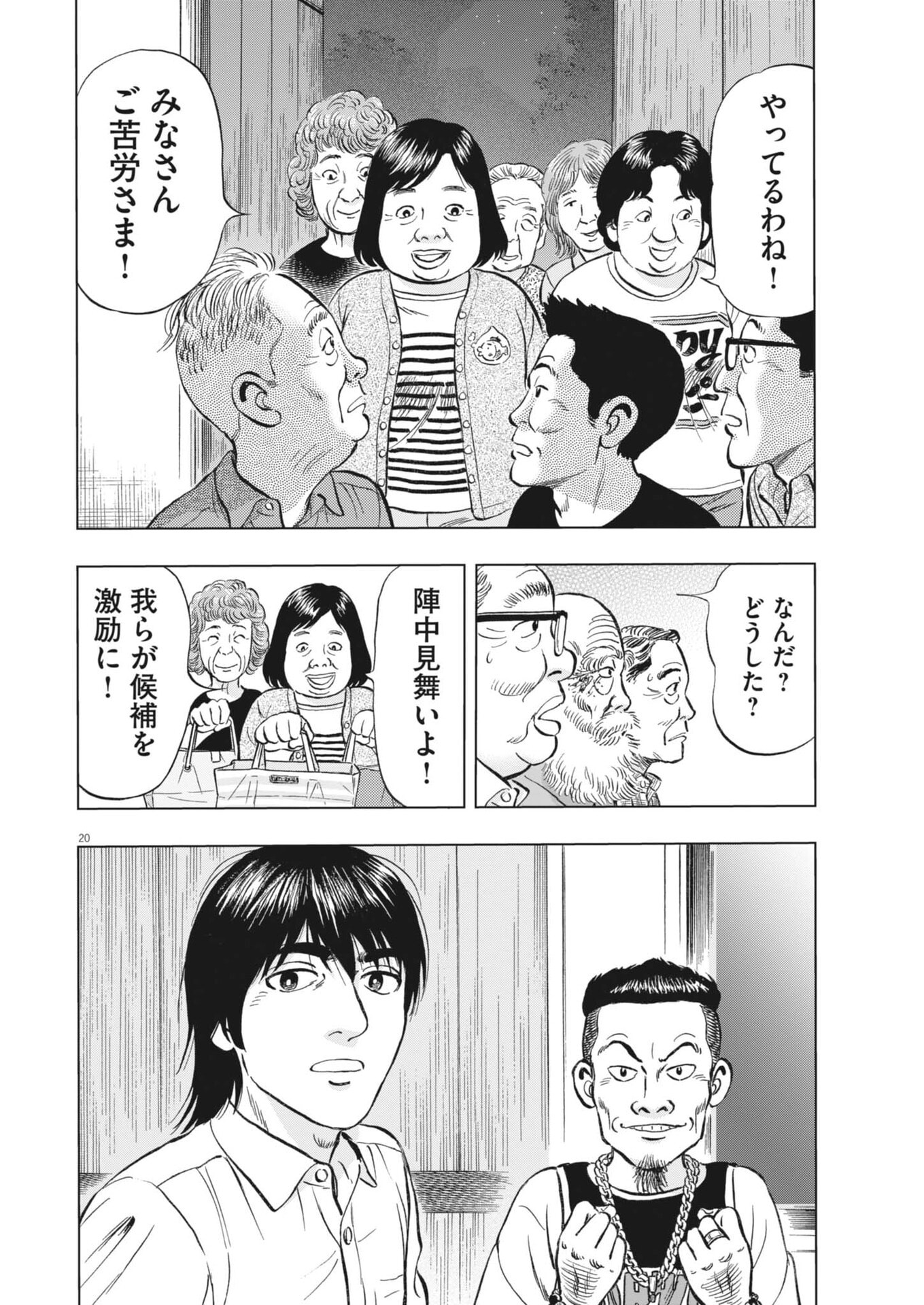 Makai no Gijou - Chapter 18 - Page 20