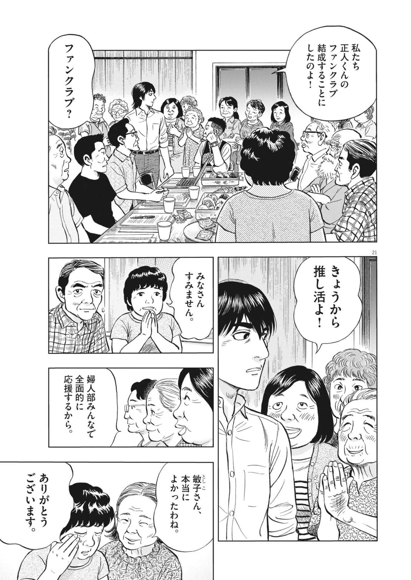 Makai no Gijou - Chapter 18 - Page 21