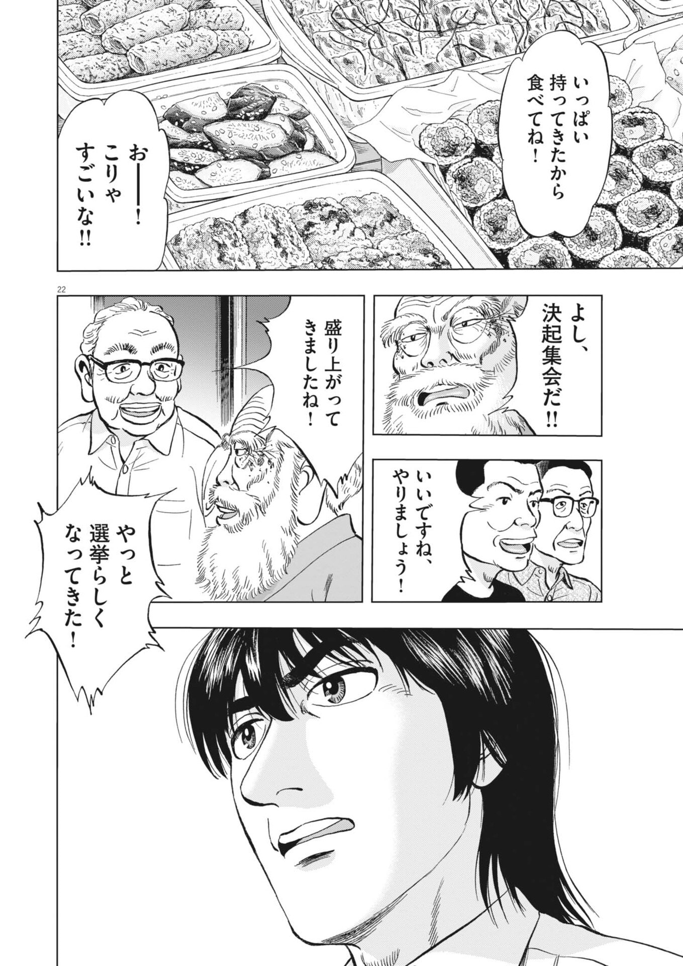 Makai no Gijou - Chapter 18 - Page 22