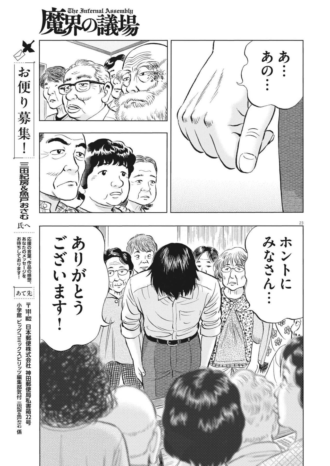 Makai no Gijou - Chapter 18 - Page 23