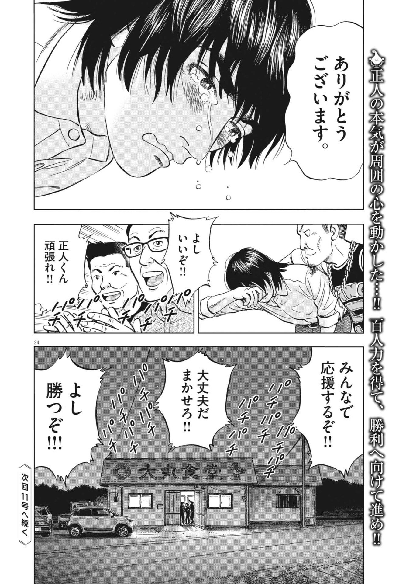 Makai no Gijou - Chapter 18 - Page 24