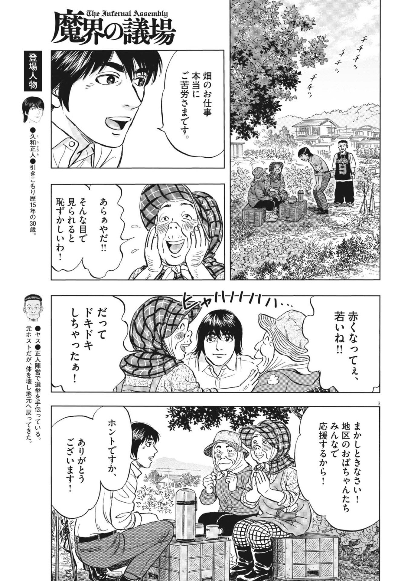 Makai no Gijou - Chapter 18 - Page 3