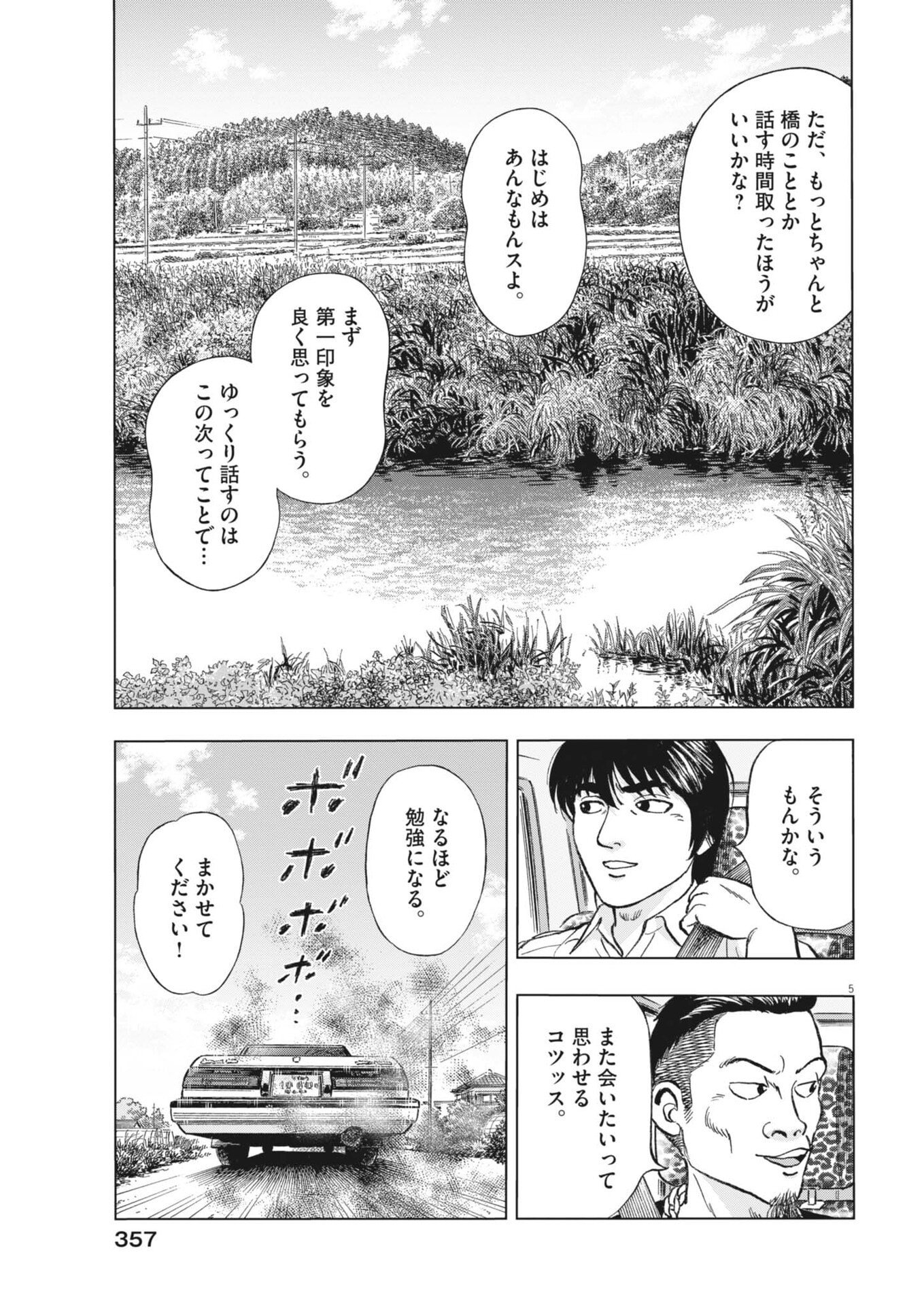 Makai no Gijou - Chapter 18 - Page 5