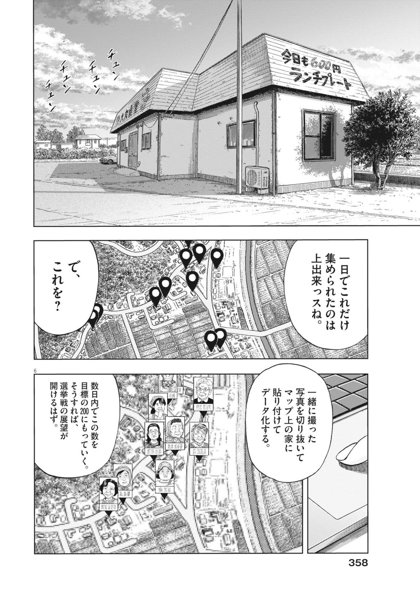 Makai no Gijou - Chapter 18 - Page 6