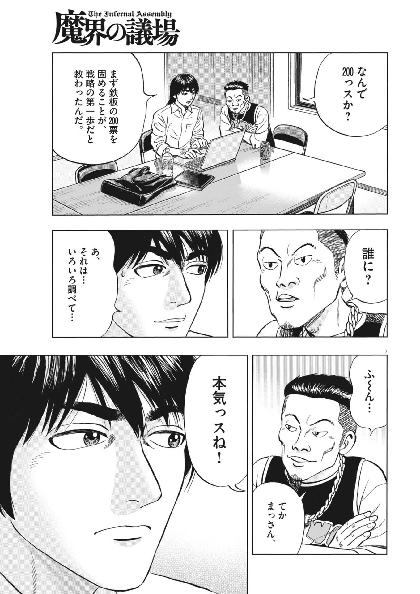 Makai no Gijou - Chapter 18 - Page 7