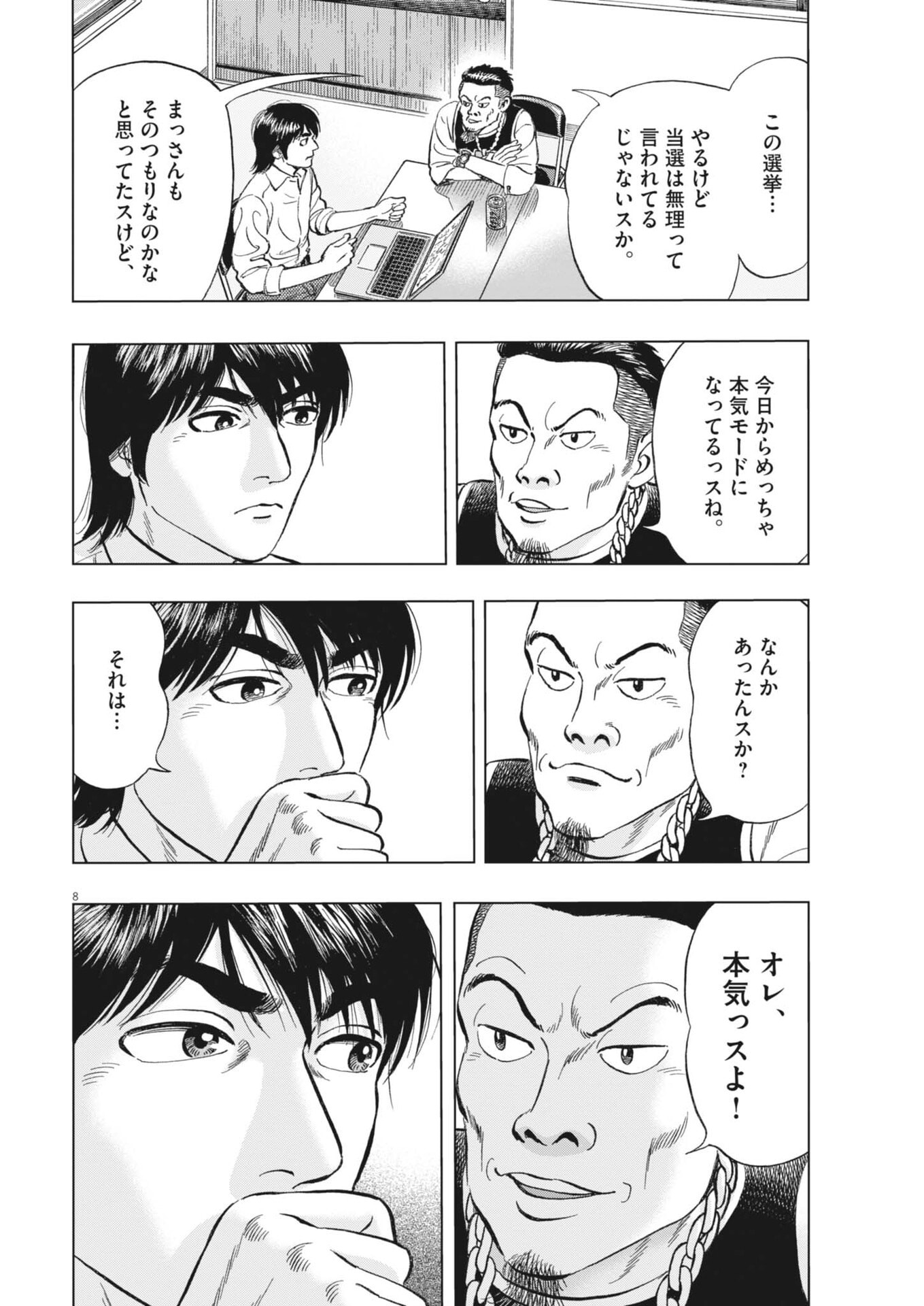 Makai no Gijou - Chapter 18 - Page 8