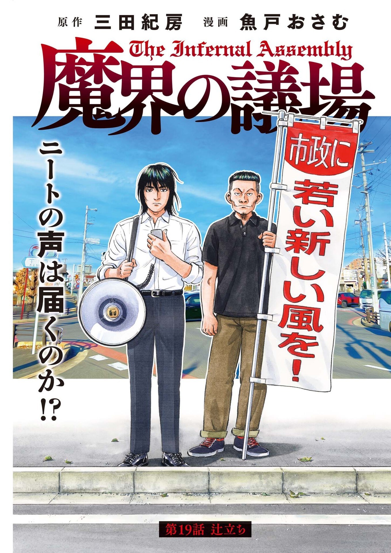 Makai no Gijou - Chapter 19 - Page 1