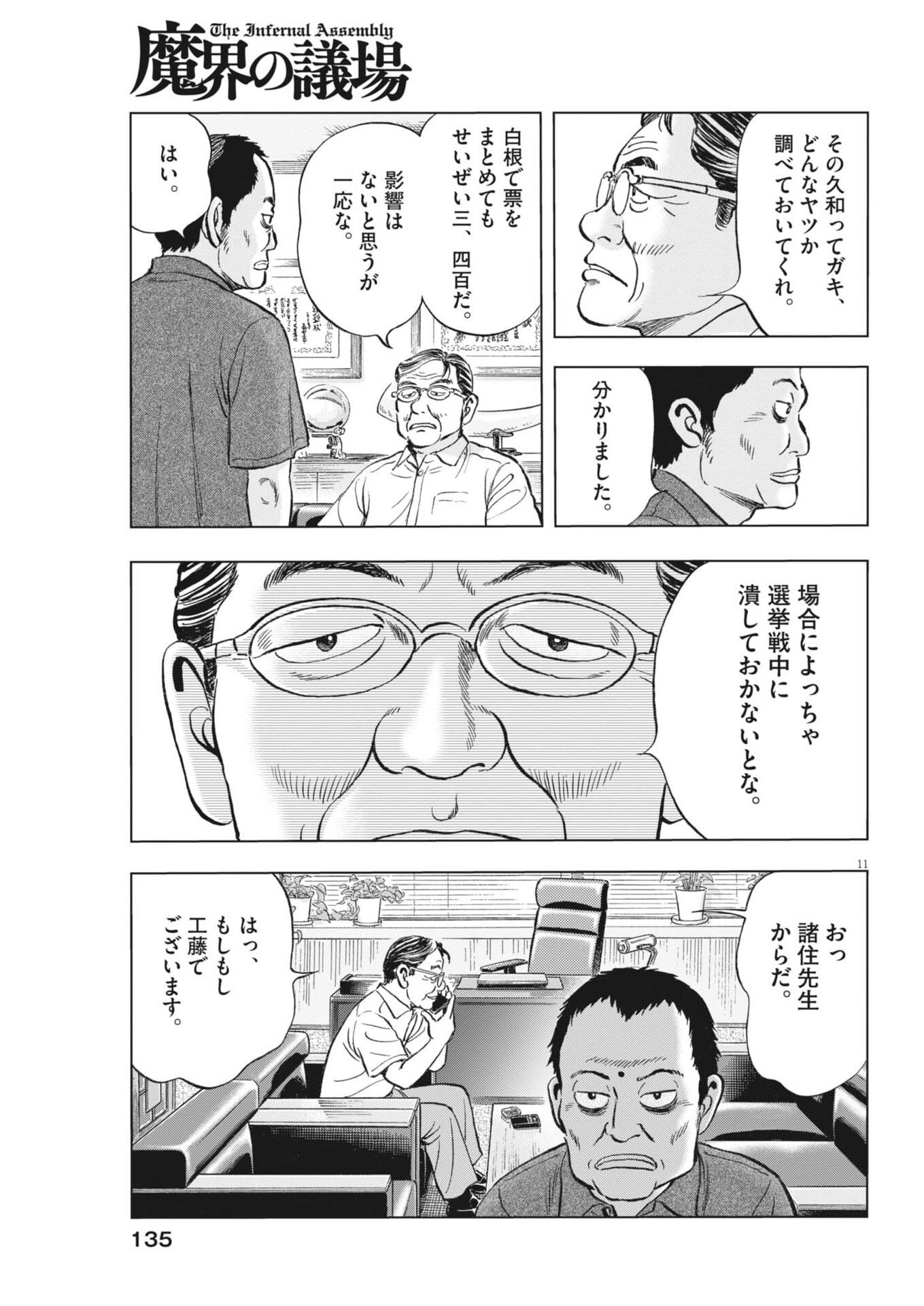 Makai no Gijou - Chapter 19 - Page 11