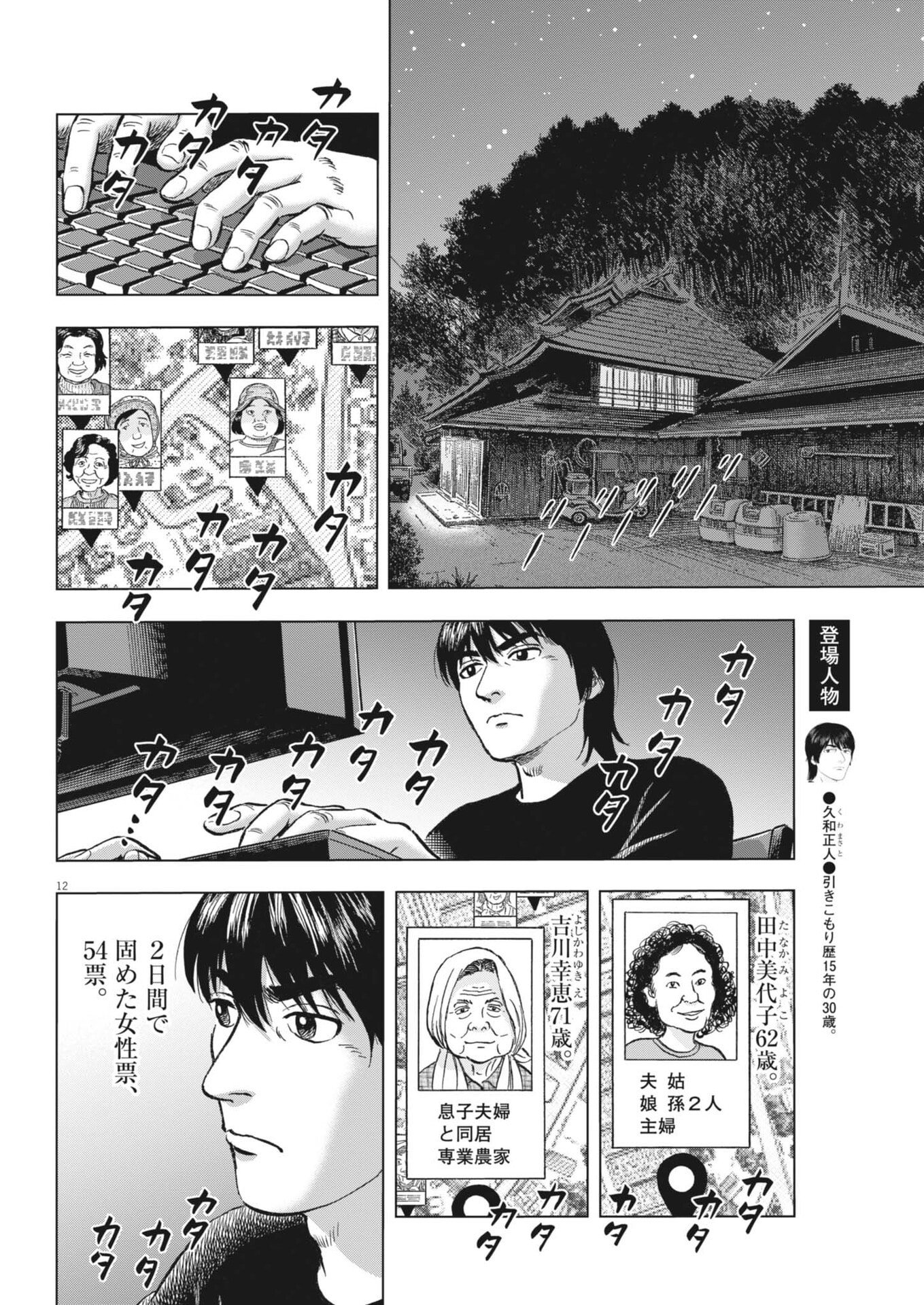 Makai no Gijou - Chapter 19 - Page 12