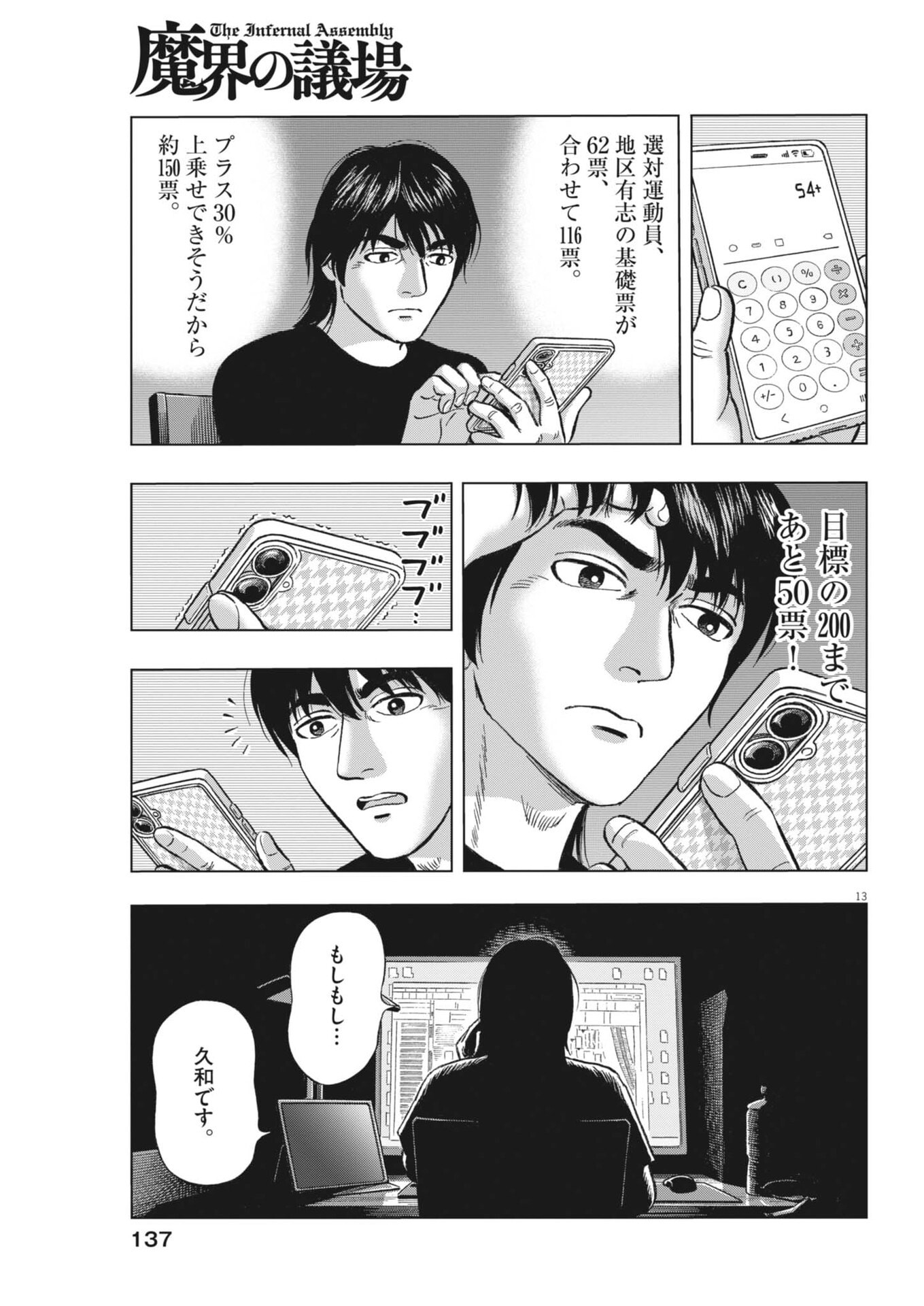 Makai no Gijou - Chapter 19 - Page 13