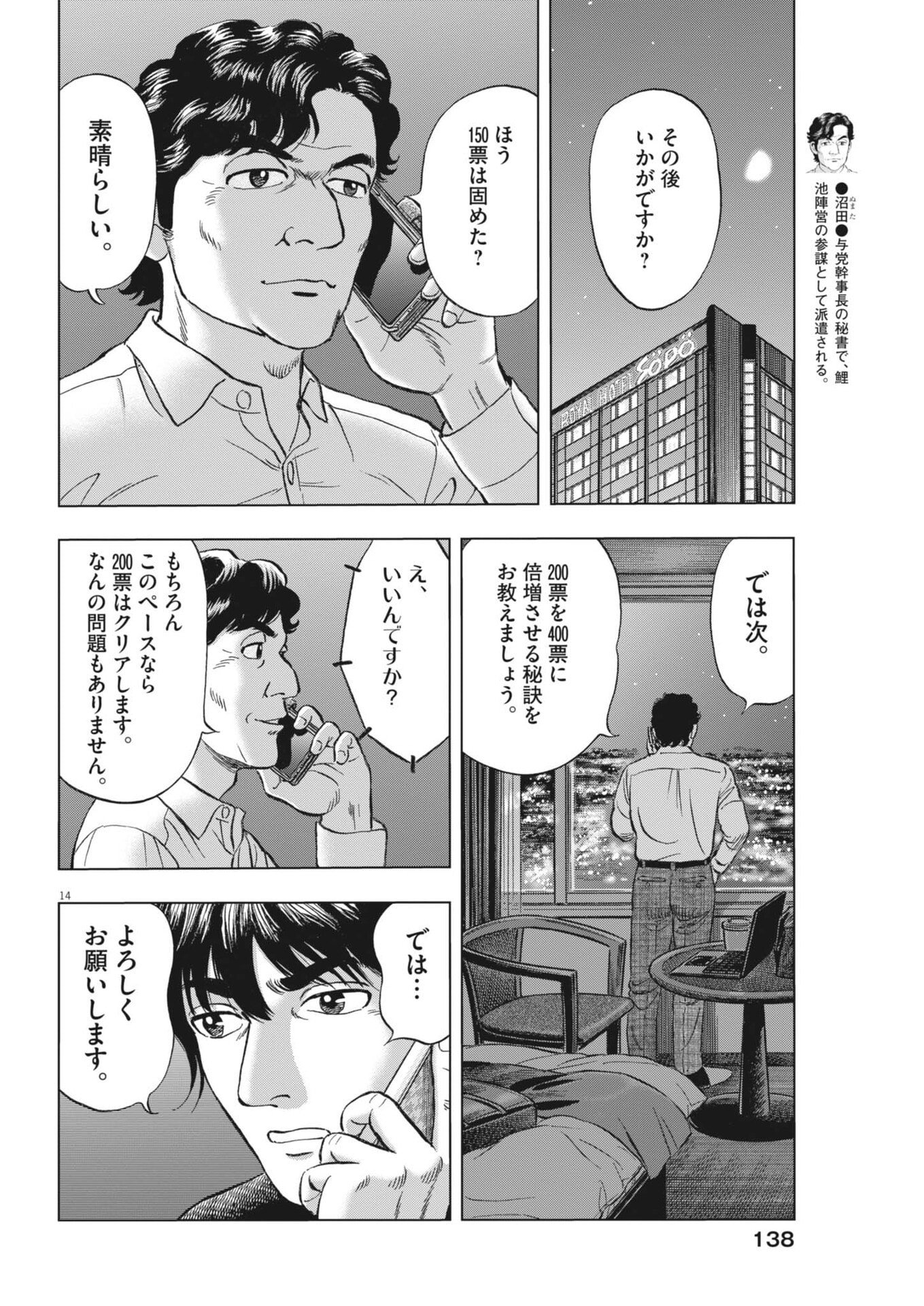 Makai no Gijou - Chapter 19 - Page 14