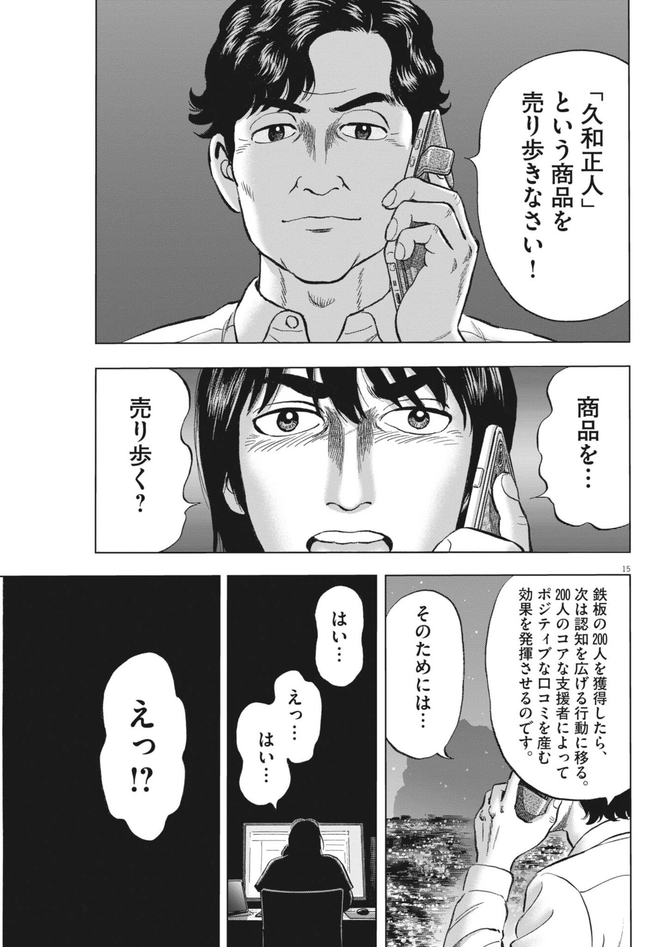 Makai no Gijou - Chapter 19 - Page 15