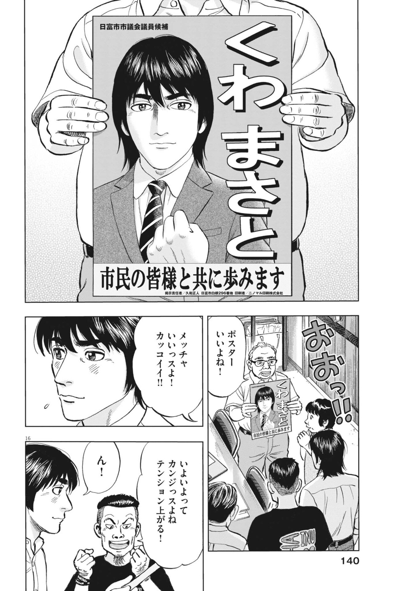 Makai no Gijou - Chapter 19 - Page 16