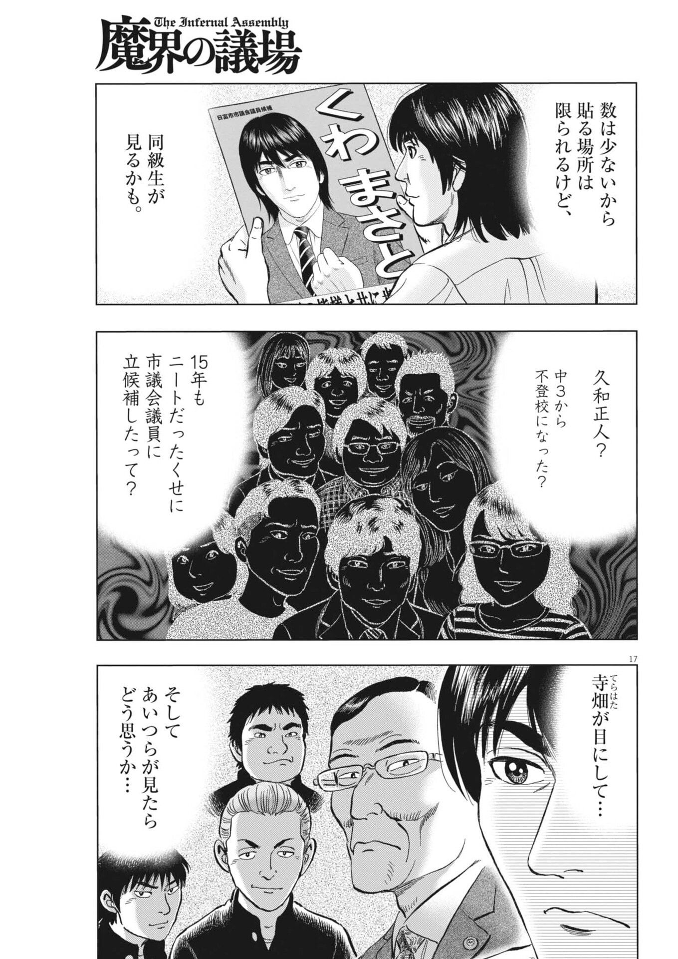 Makai no Gijou - Chapter 19 - Page 17