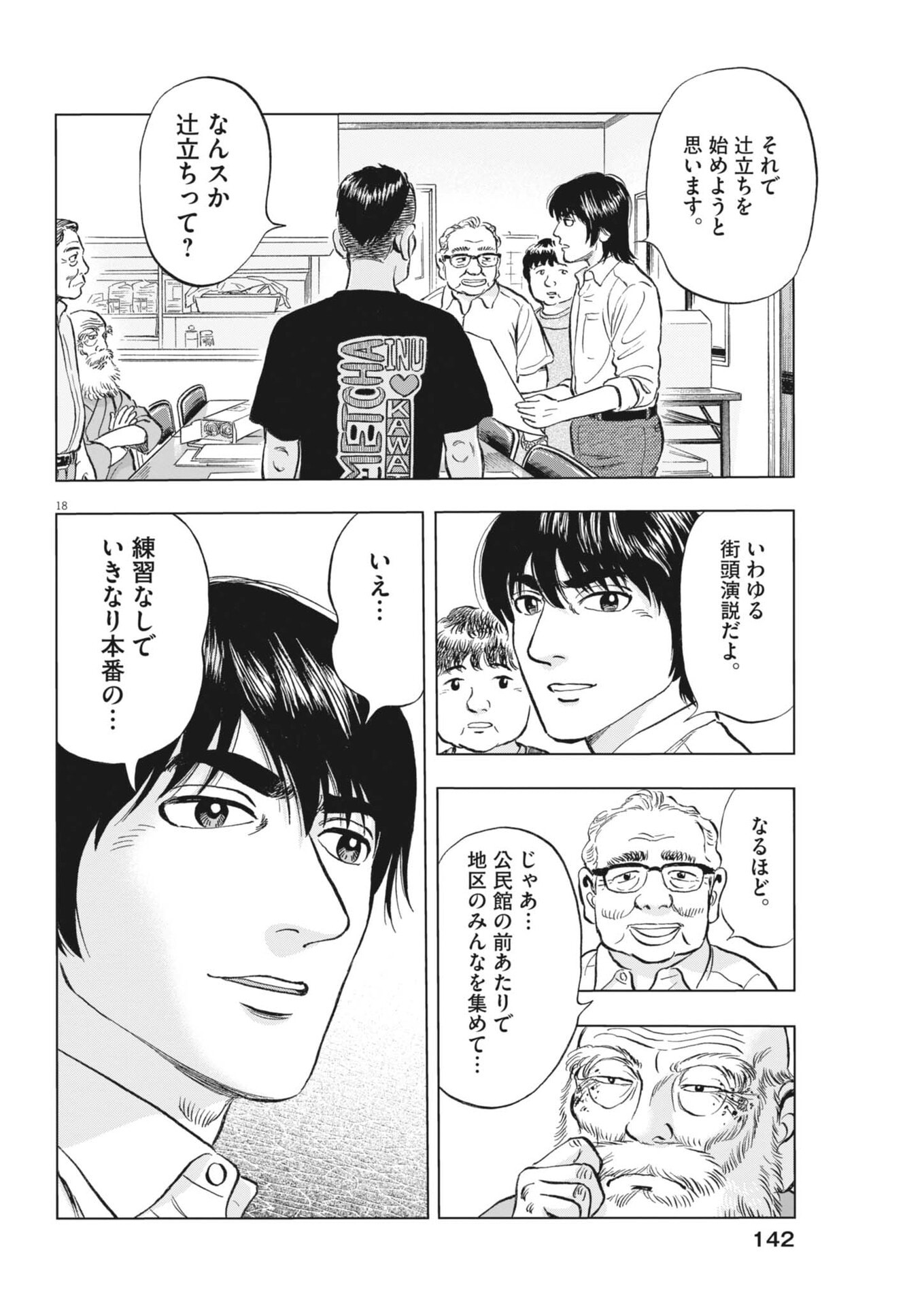 Makai no Gijou - Chapter 19 - Page 18