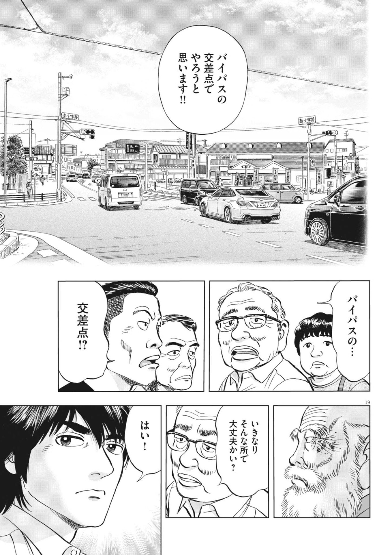 Makai no Gijou - Chapter 19 - Page 19