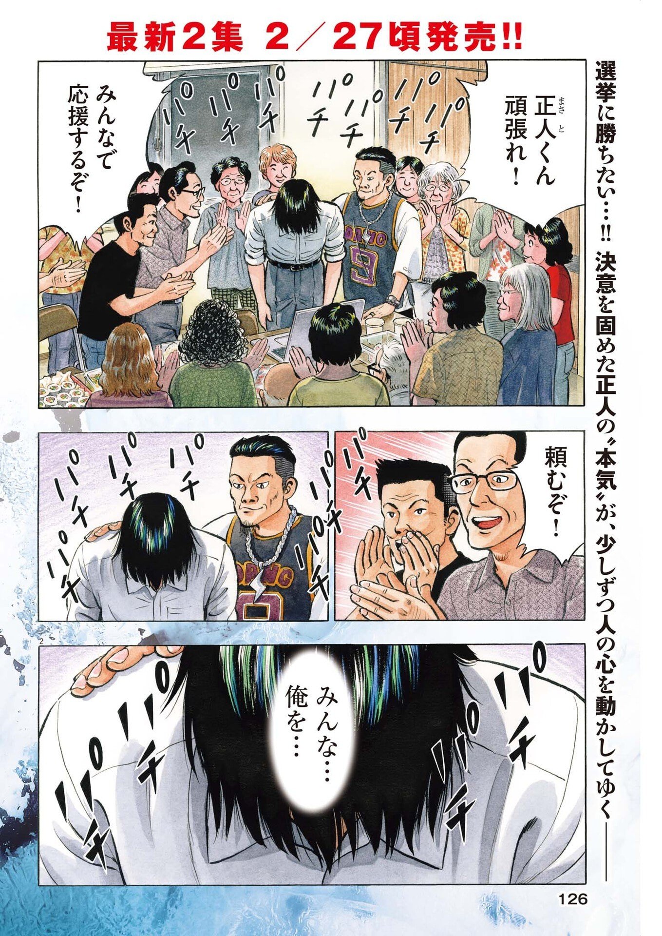 Makai no Gijou - Chapter 19 - Page 2