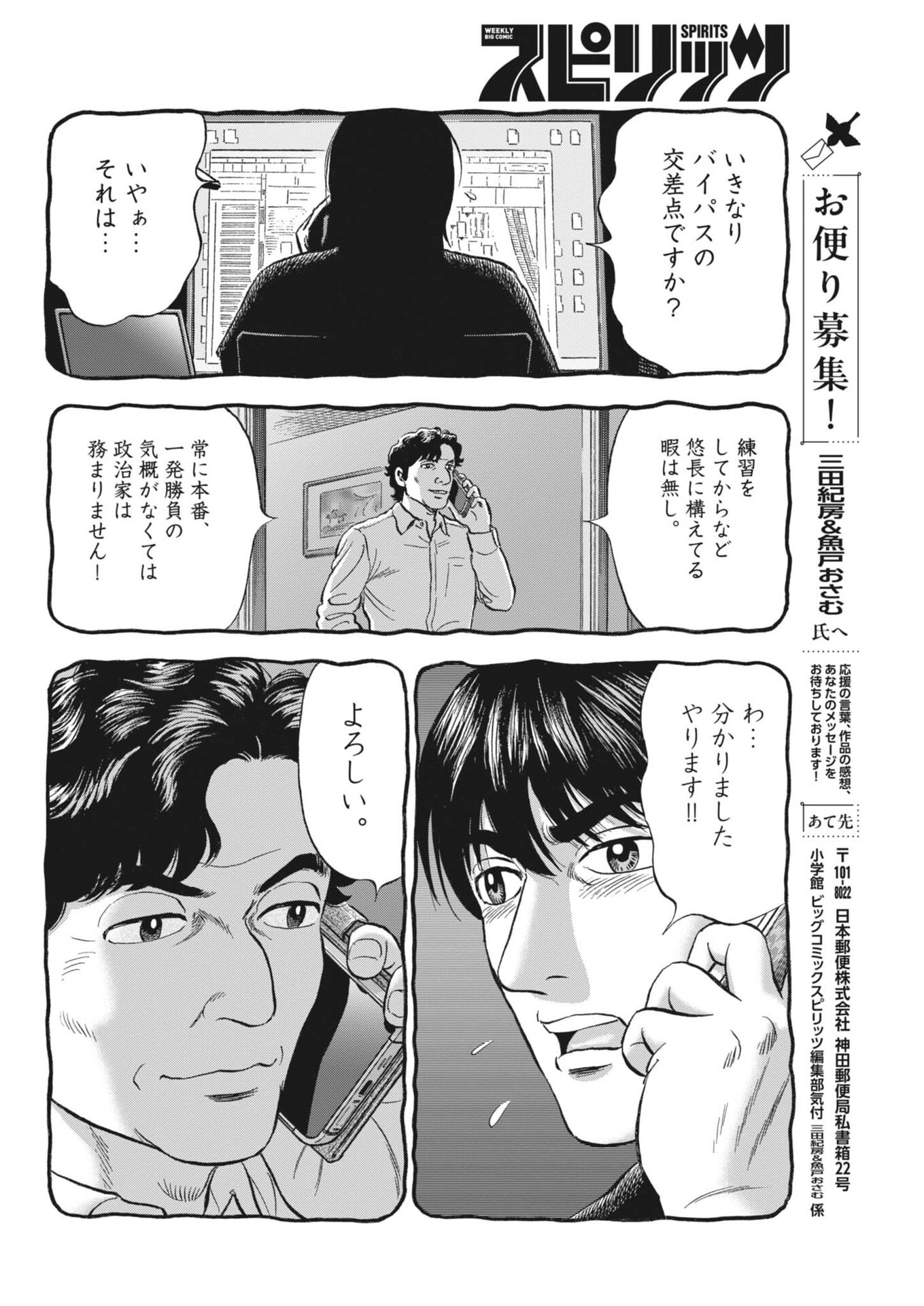 Makai no Gijou - Chapter 19 - Page 20