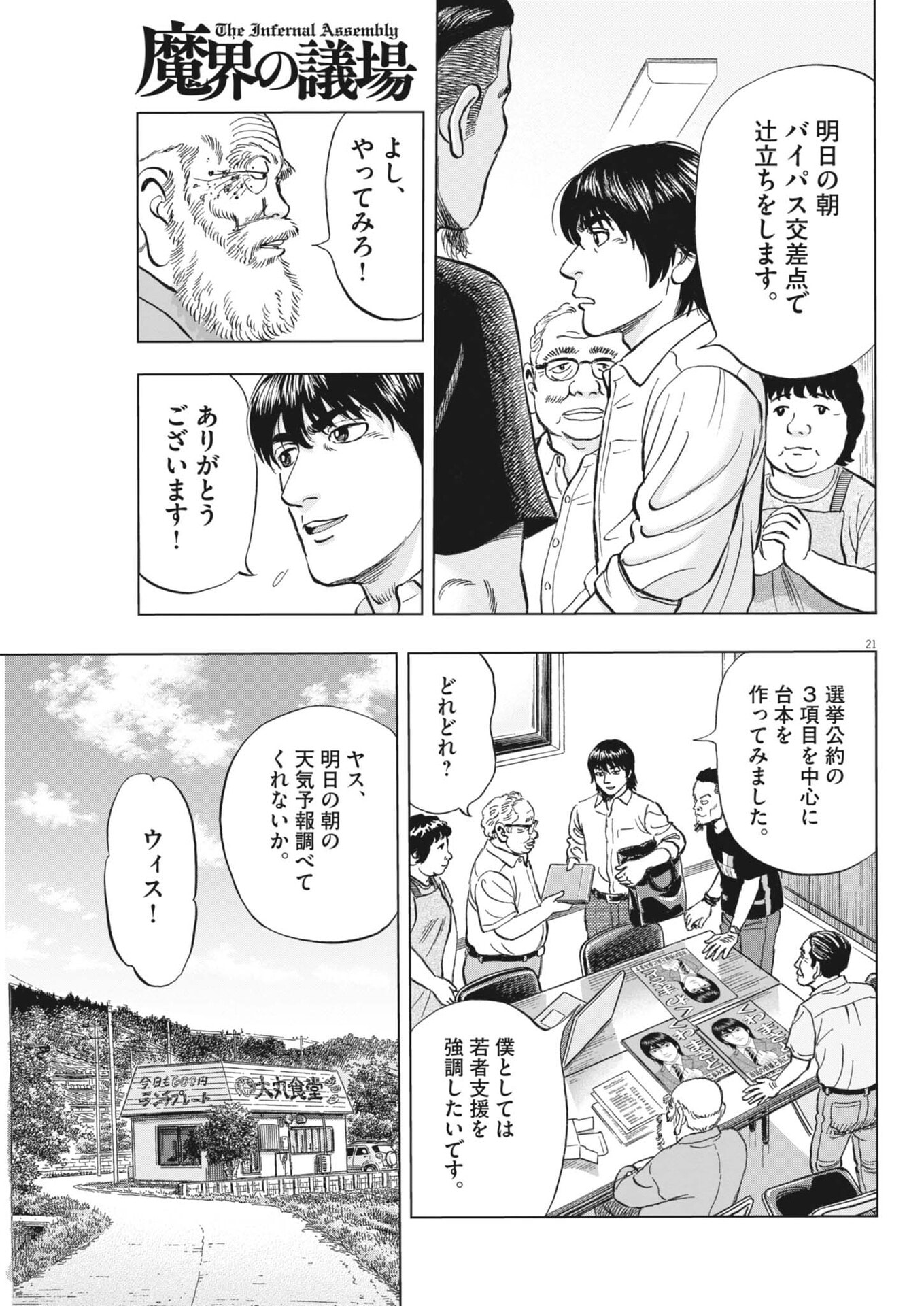 Makai no Gijou - Chapter 19 - Page 21