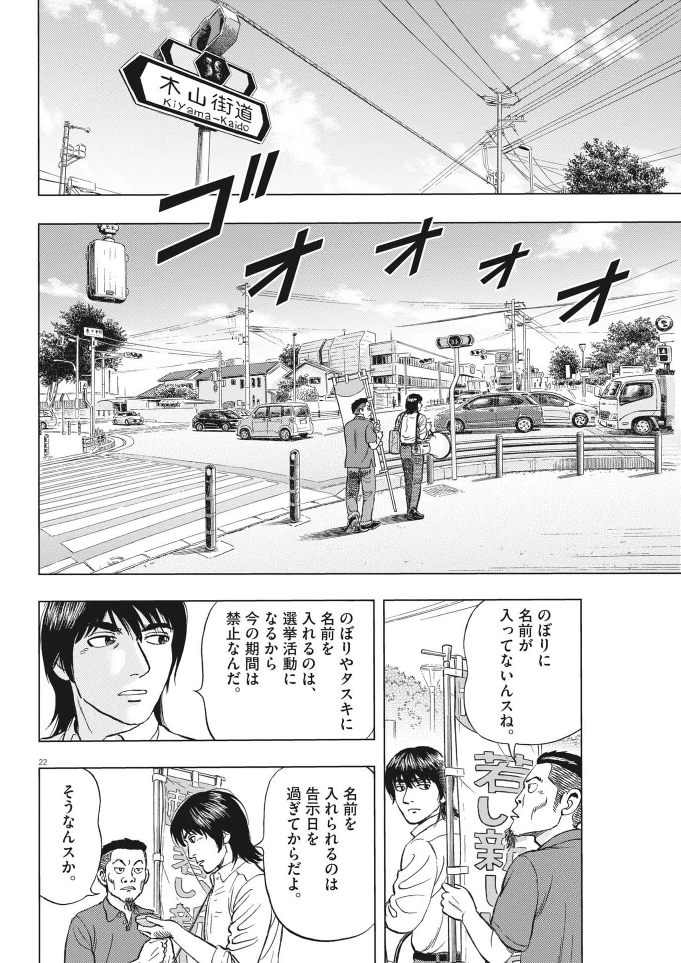 Makai no Gijou - Chapter 19 - Page 22