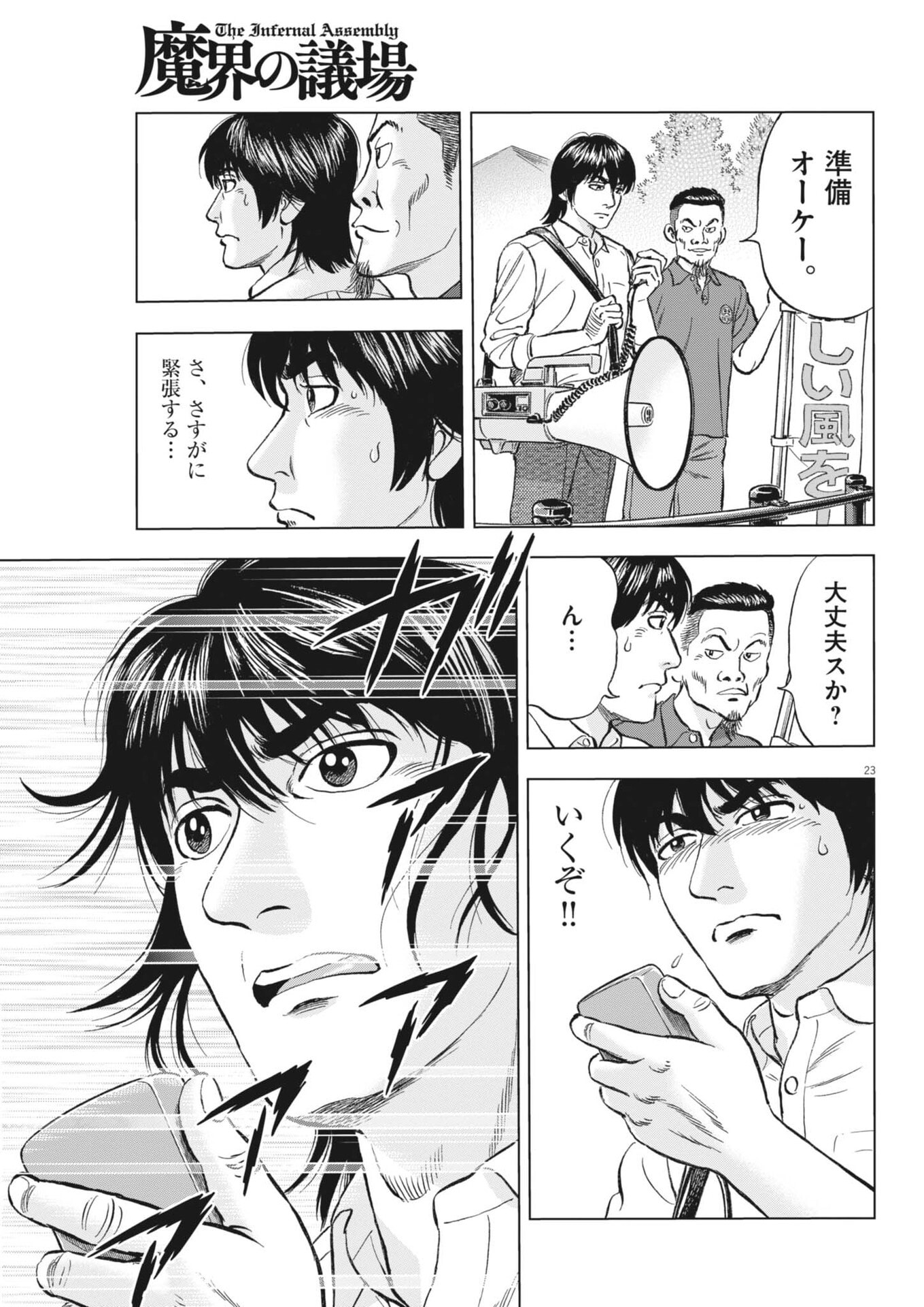 Makai no Gijou - Chapter 19 - Page 23