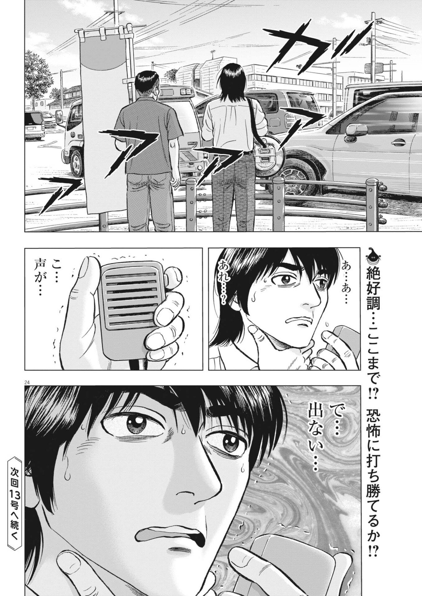 Makai no Gijou - Chapter 19 - Page 24