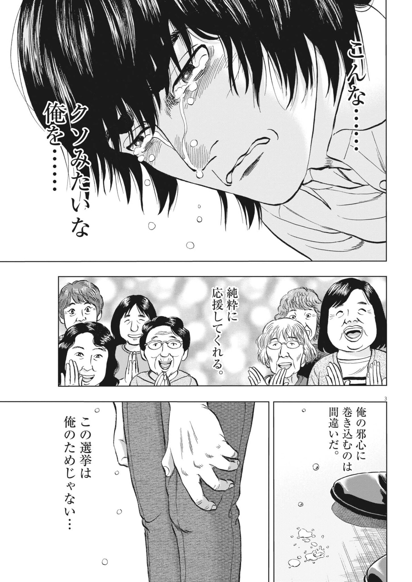 Makai no Gijou - Chapter 19 - Page 3