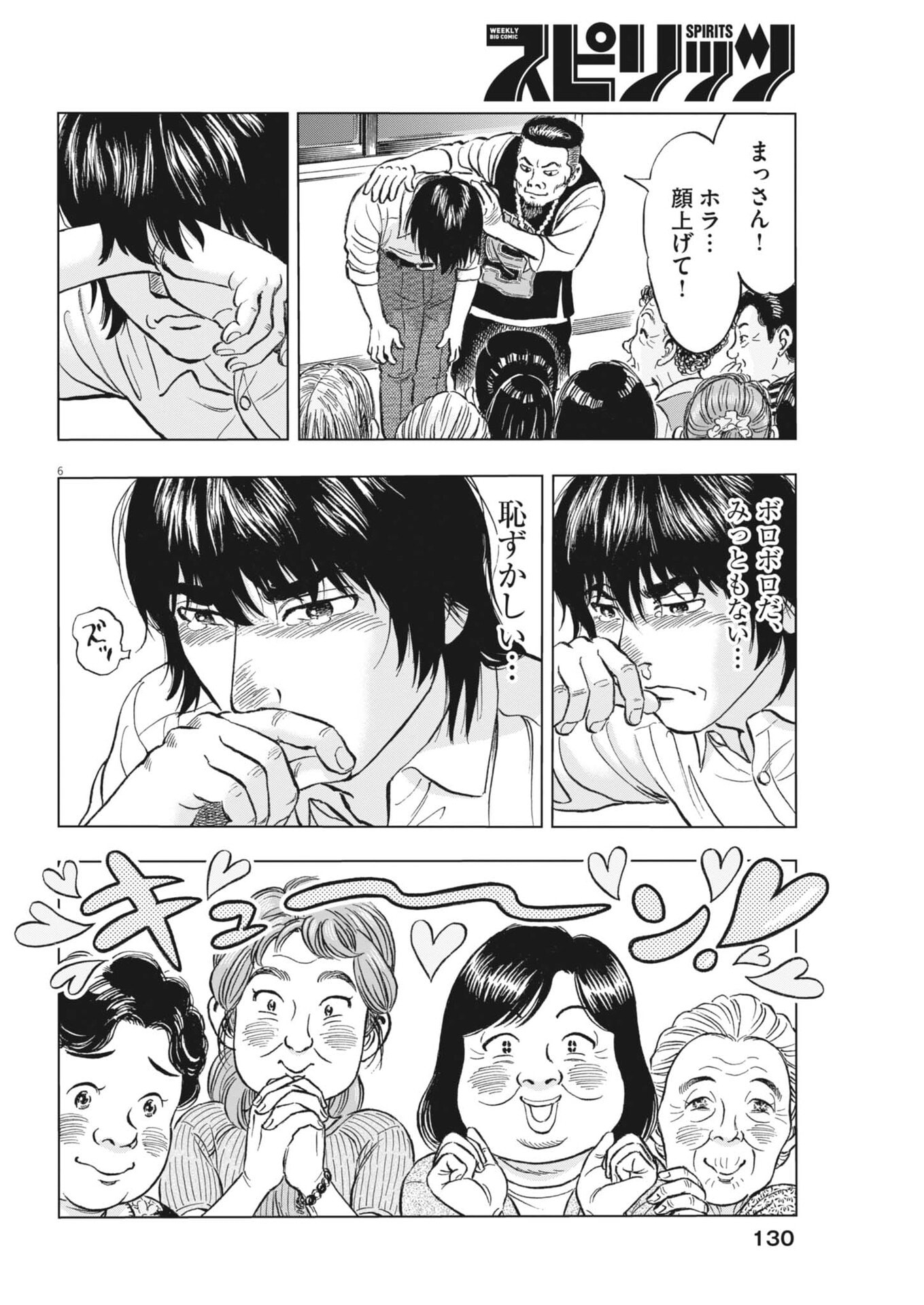 Makai no Gijou - Chapter 19 - Page 6