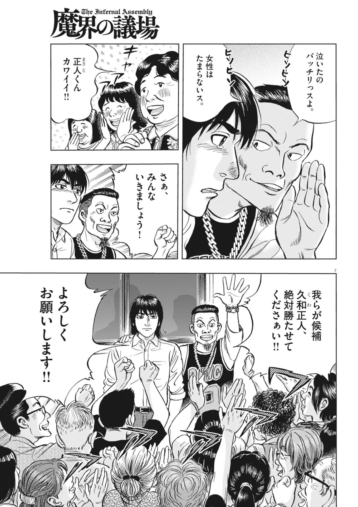 Makai no Gijou - Chapter 19 - Page 7