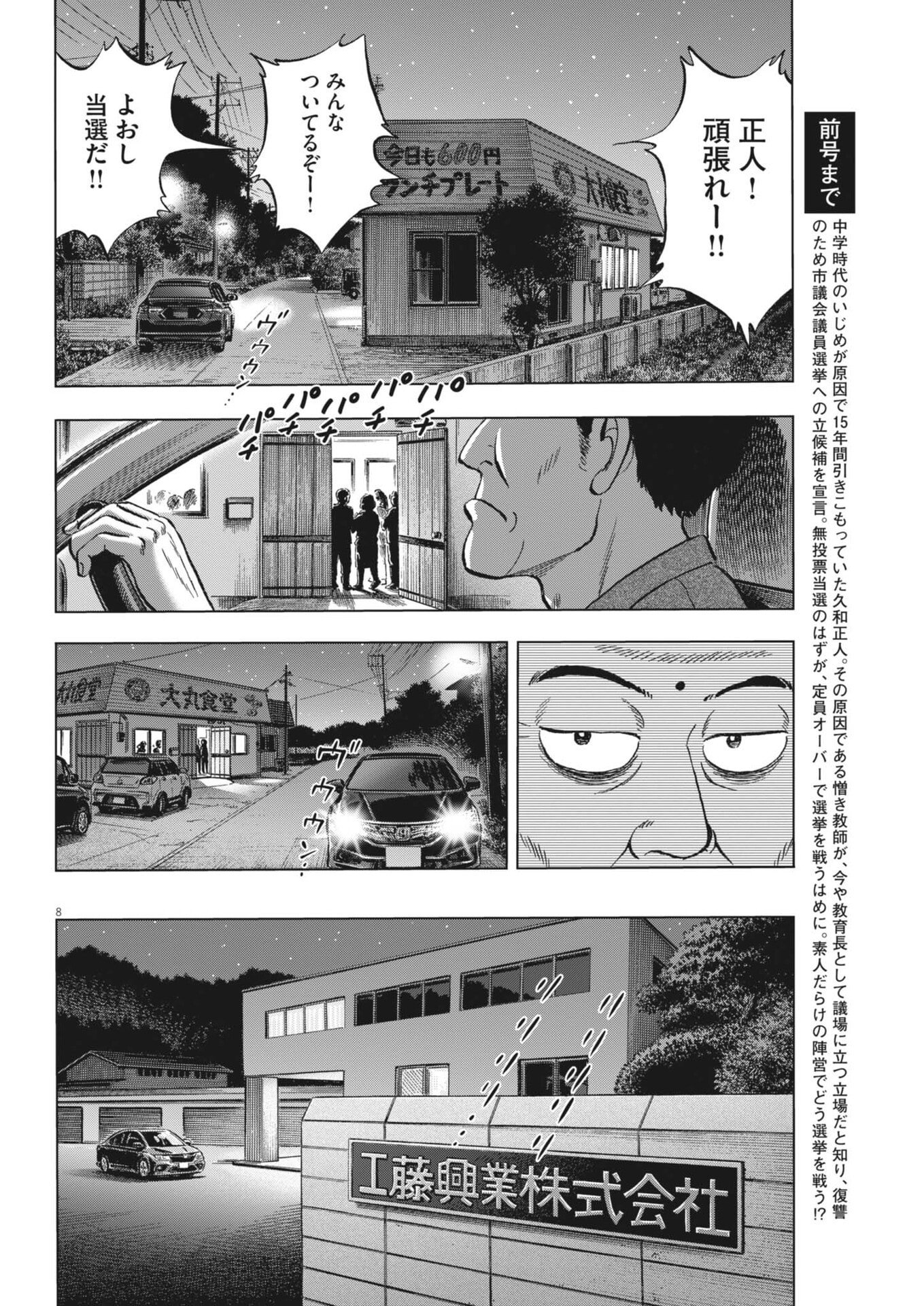 Makai no Gijou - Chapter 19 - Page 8