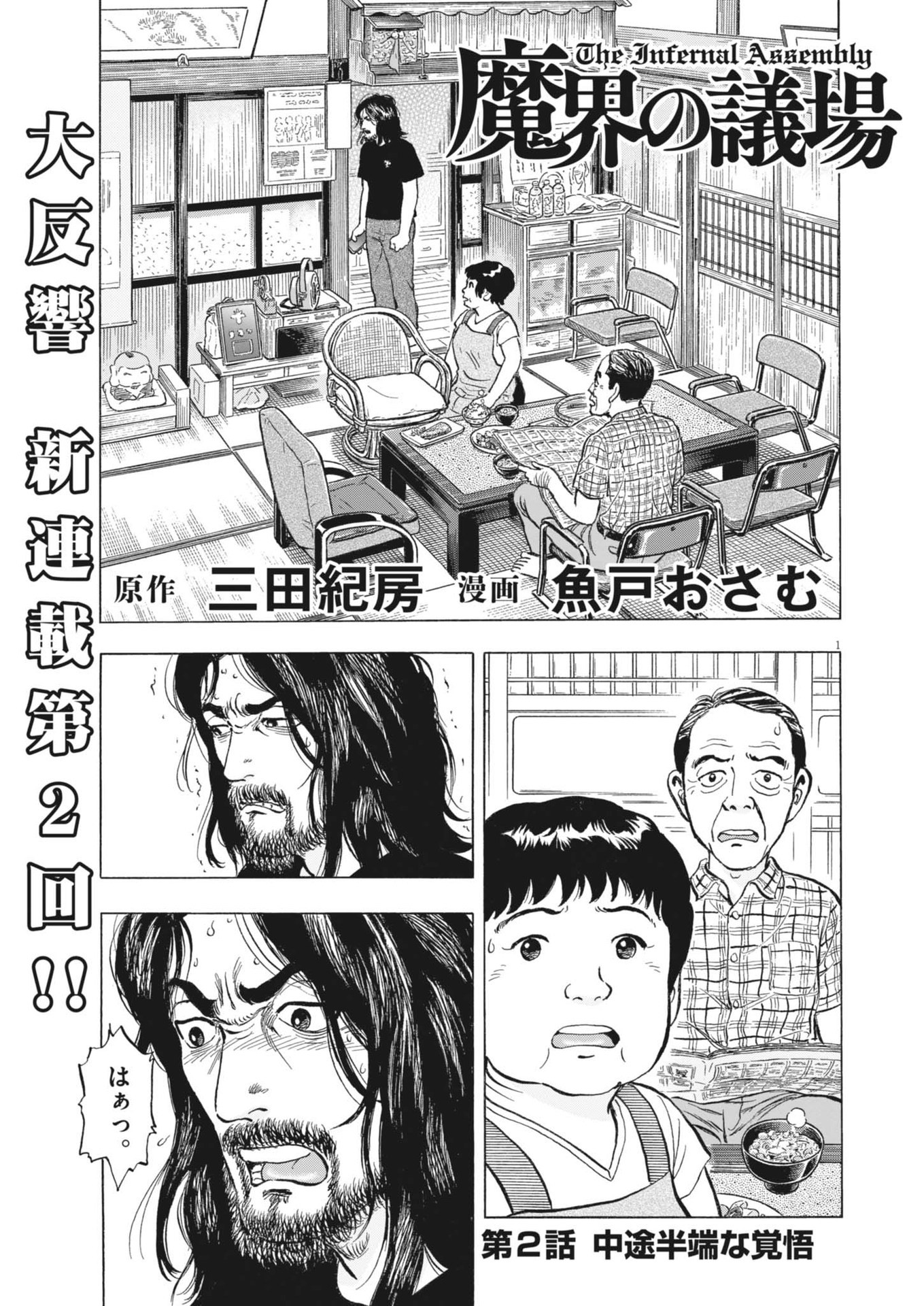 Makai no Gijou - Chapter 2 - Page 1