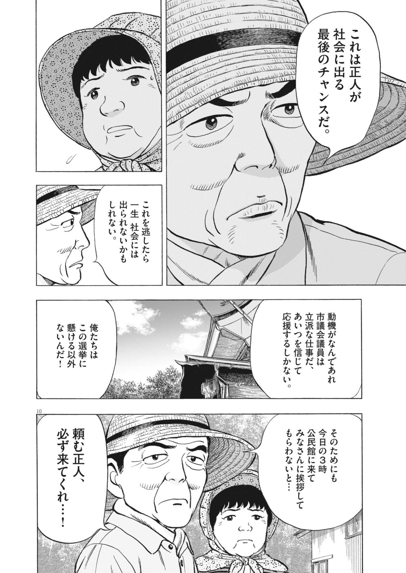 Makai no Gijou - Chapter 2 - Page 10