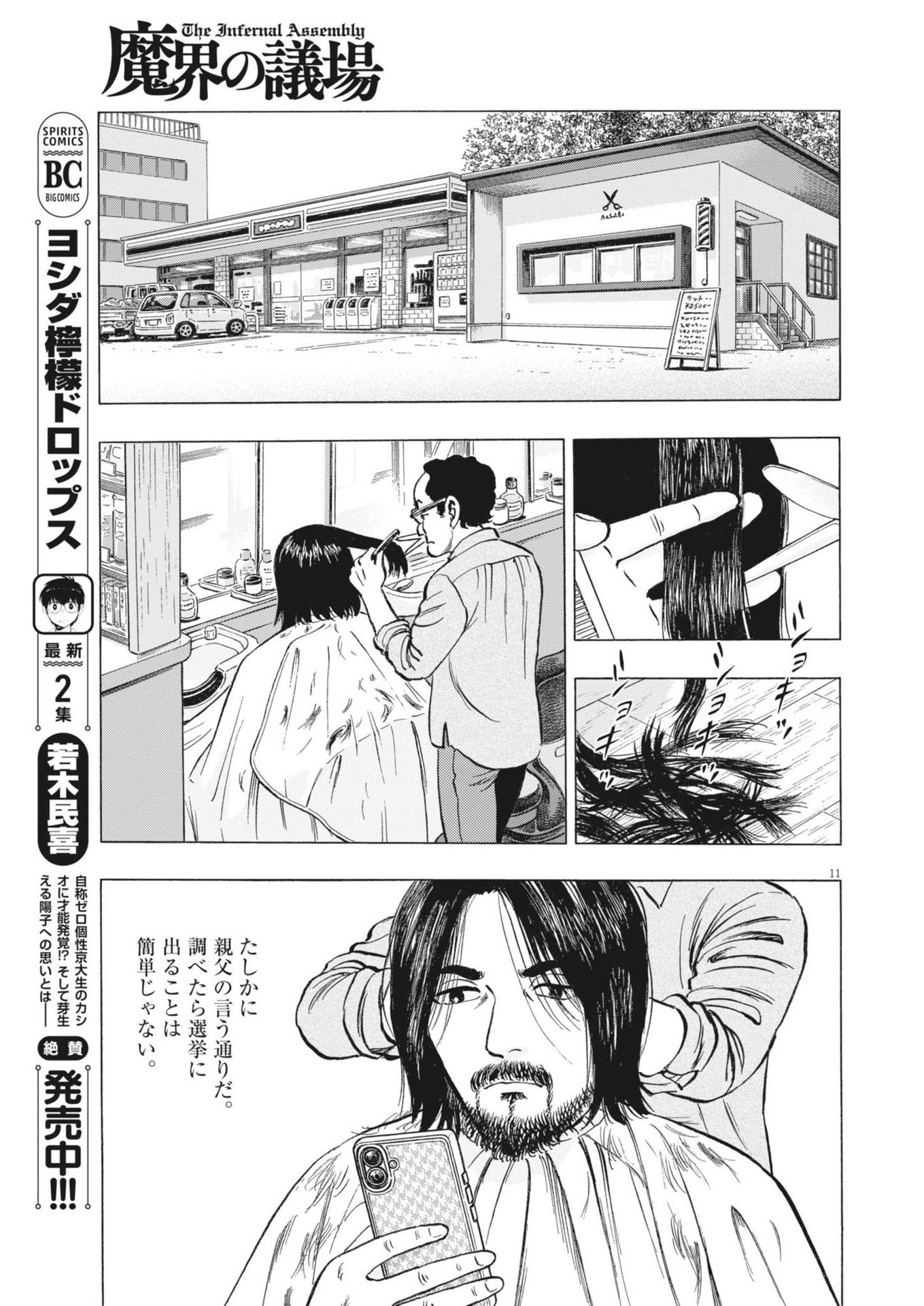 Makai no Gijou - Chapter 2 - Page 11