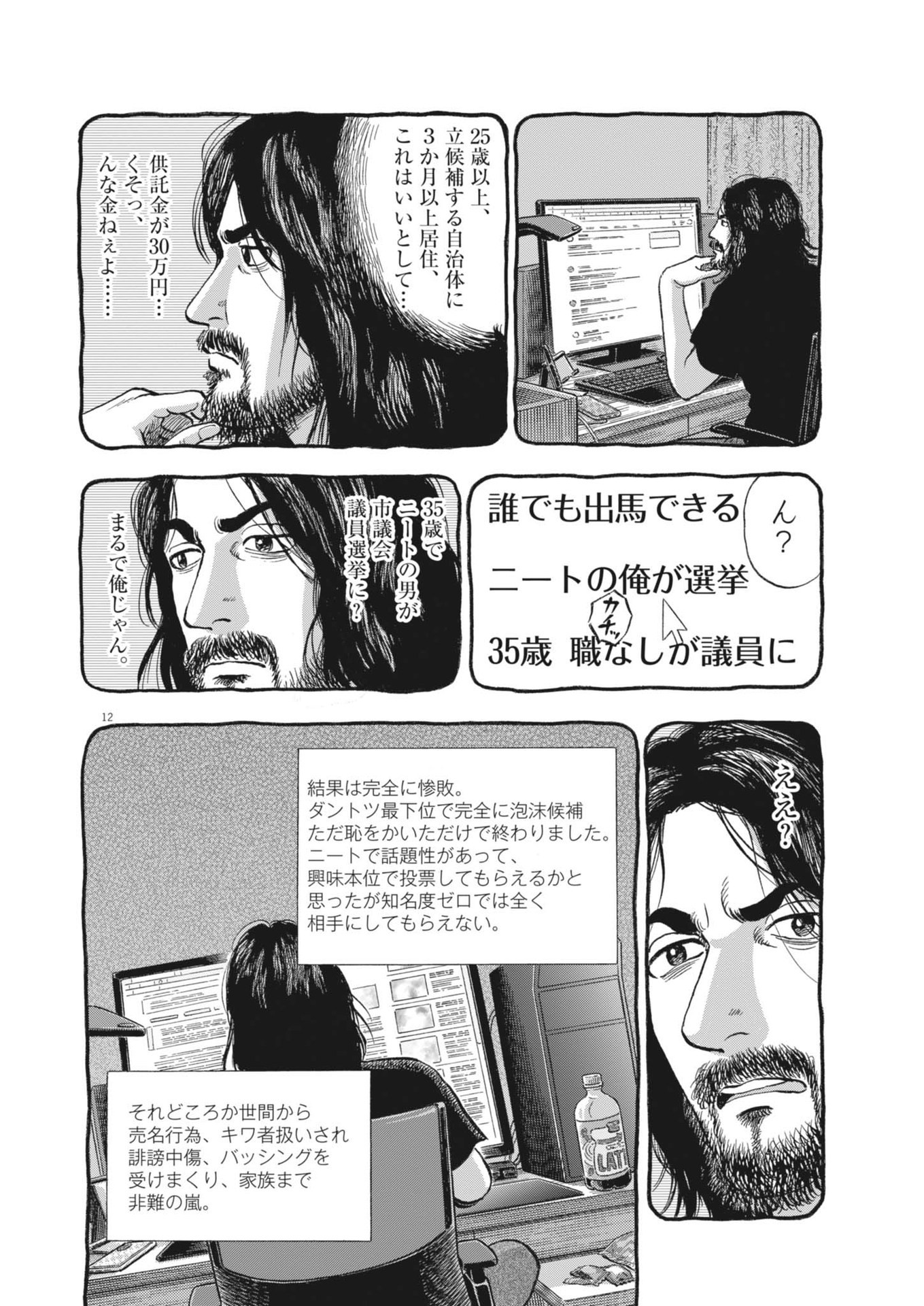 Makai no Gijou - Chapter 2 - Page 12