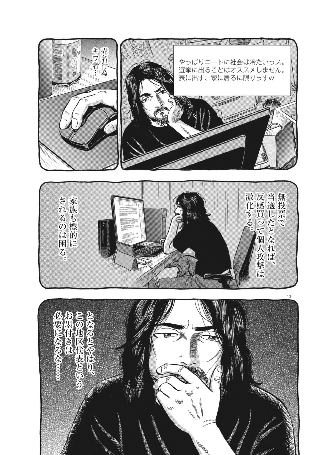 Makai no Gijou - Chapter 2 - Page 13
